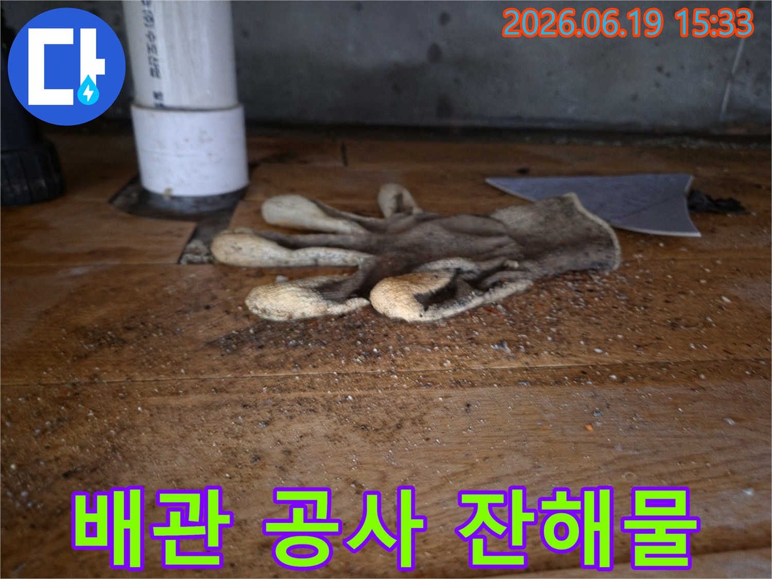 하수구-막힘-해결을-위한-배관-점검-후-남겨진-작업-도구와-주변-환경을-담은-사진입니다