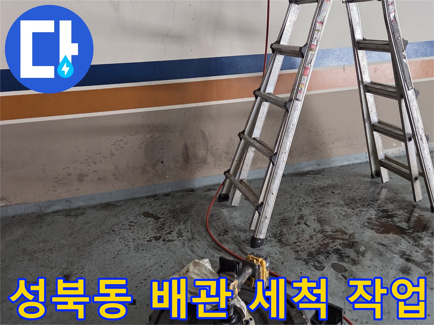 배관 연결 부위에-연결된 고압 세척 호스