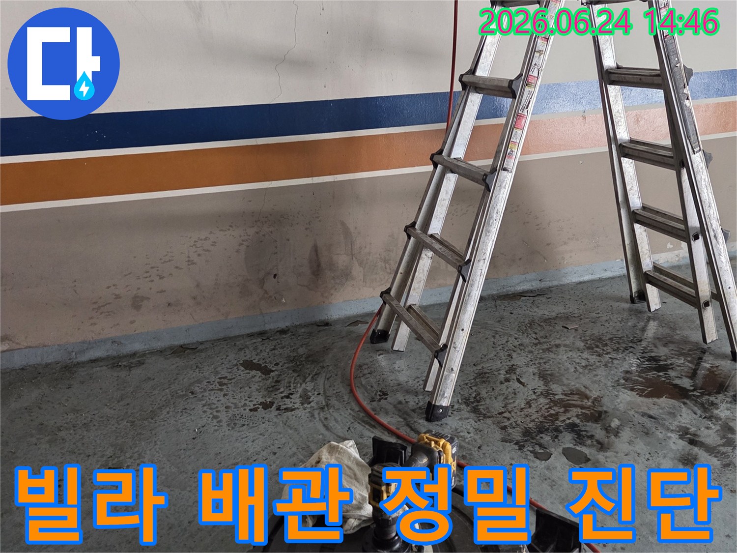 성북구-보문로-빌라의-누수-문제를-해결하기-위해-배관-내부를-정밀하게-진단하는-전문-장비-작업-현장