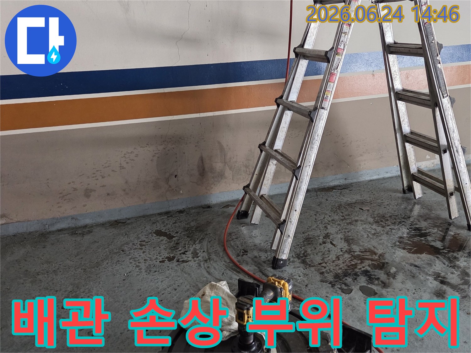성북구-보문로-현장에서-누수-원인이-되는-배관-손상-부위를-정확히-찾기-위해-전문-탐지-장비를-사용하여-작업하는-모습