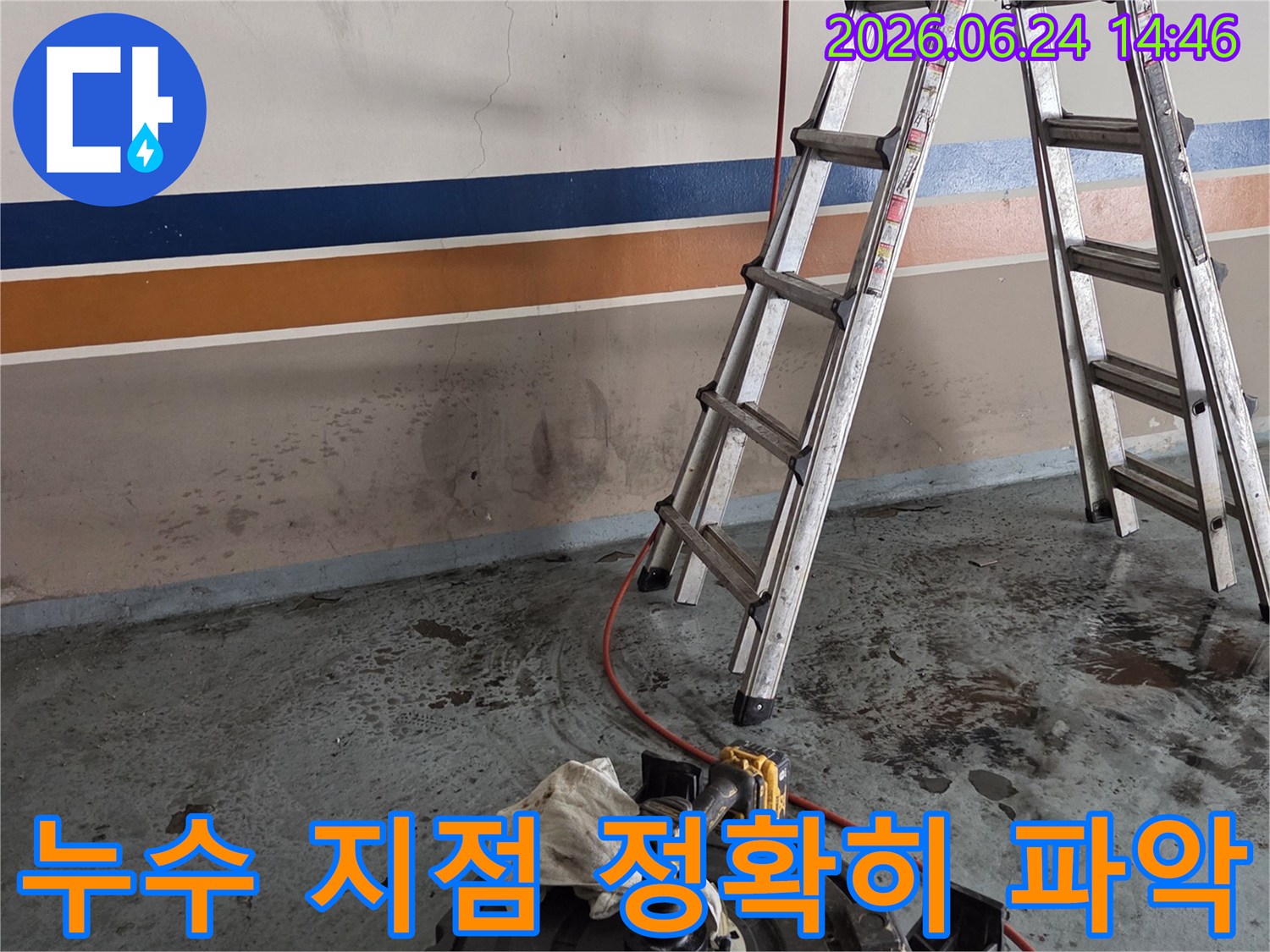 성북구-보문로-현장에서-누수-원인이-되는-정확한-지점을-찾기-위해-전문-탐지-장비를-사용하여-세밀하게-작업하는-모습