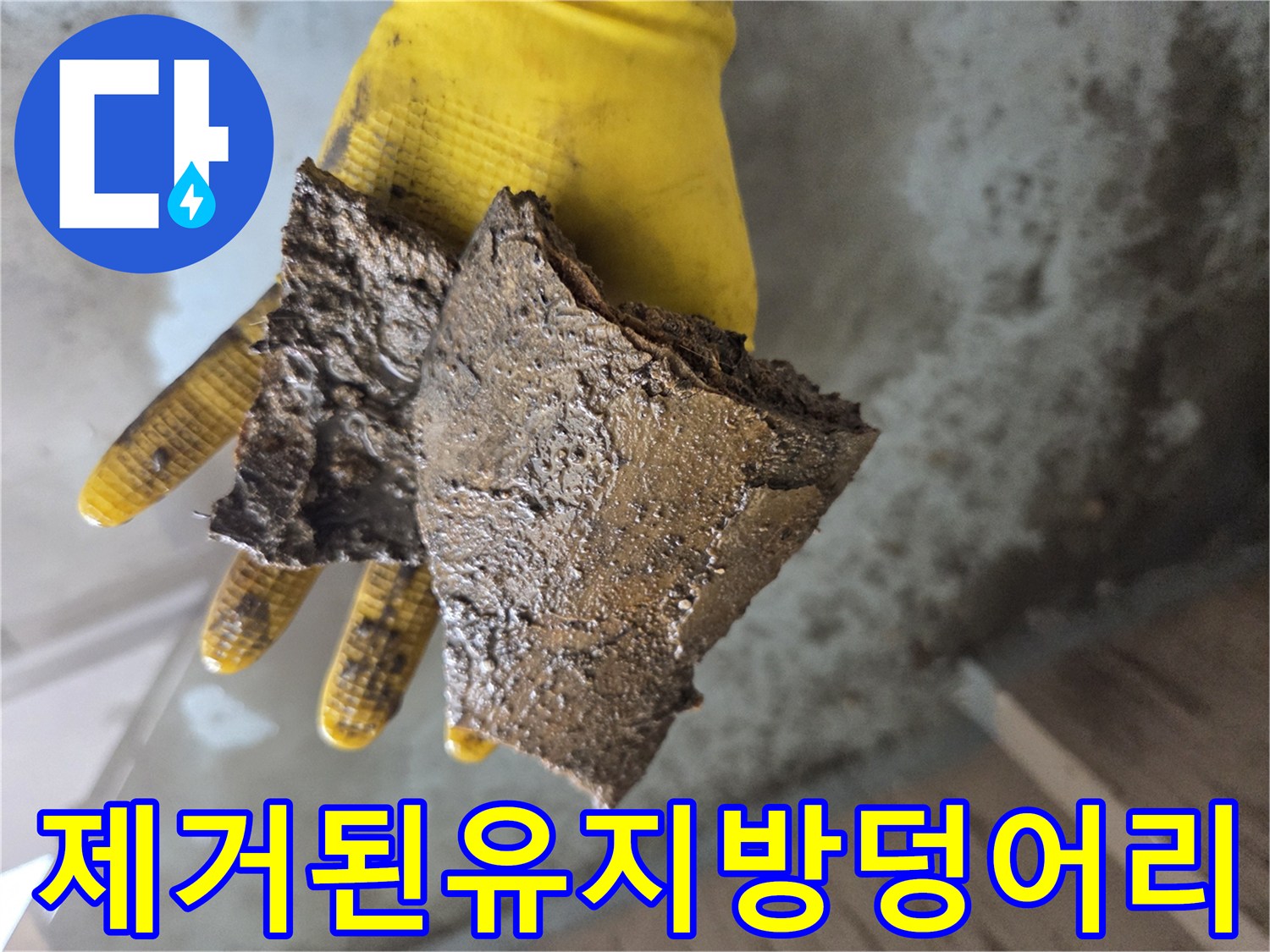 작업자가-들고있는-커다란-기름때-슬러지