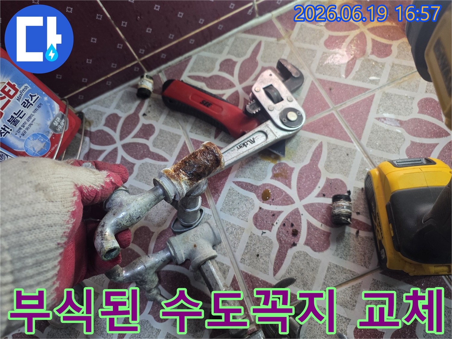 오랜-사용으로-부식된-수도꼭지를-새로운-제품으로-교체하는-작업-과정입니다