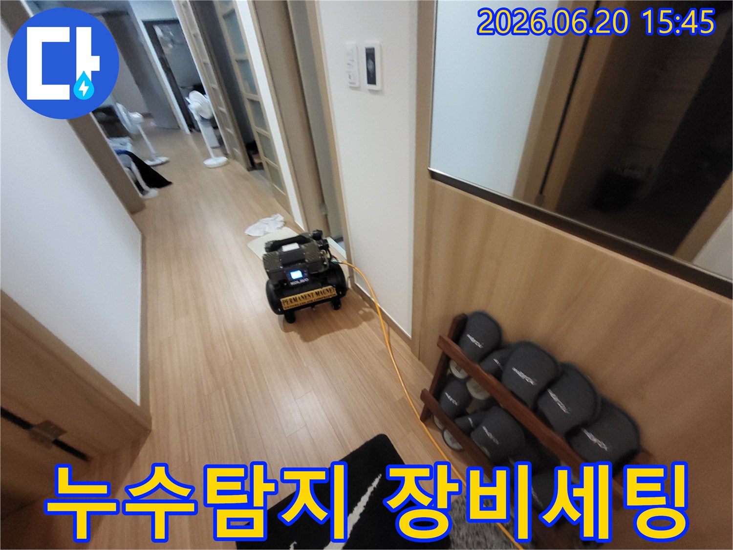 김포-아파트-복도에-설치된-누수-탐지-장비가-정밀-진단을-위해-대기-중인-모습