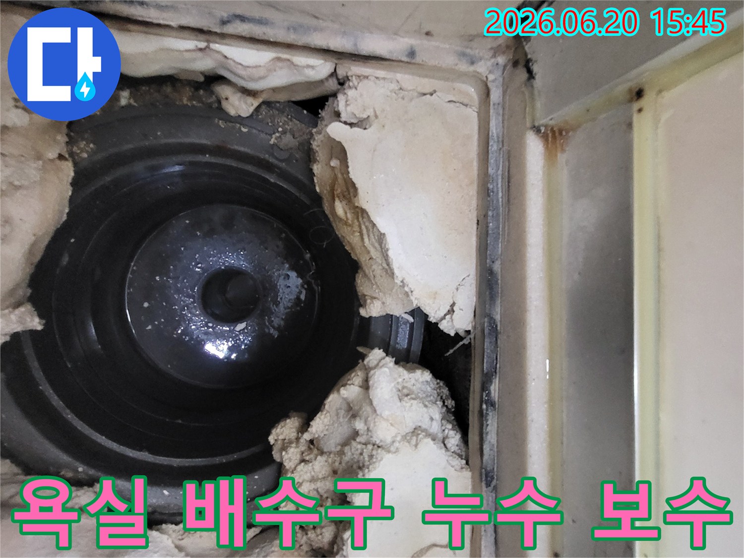 김포 아파트 욕실-배수구 주변-누수 현장-파손된 방수층-누수 보수 작업