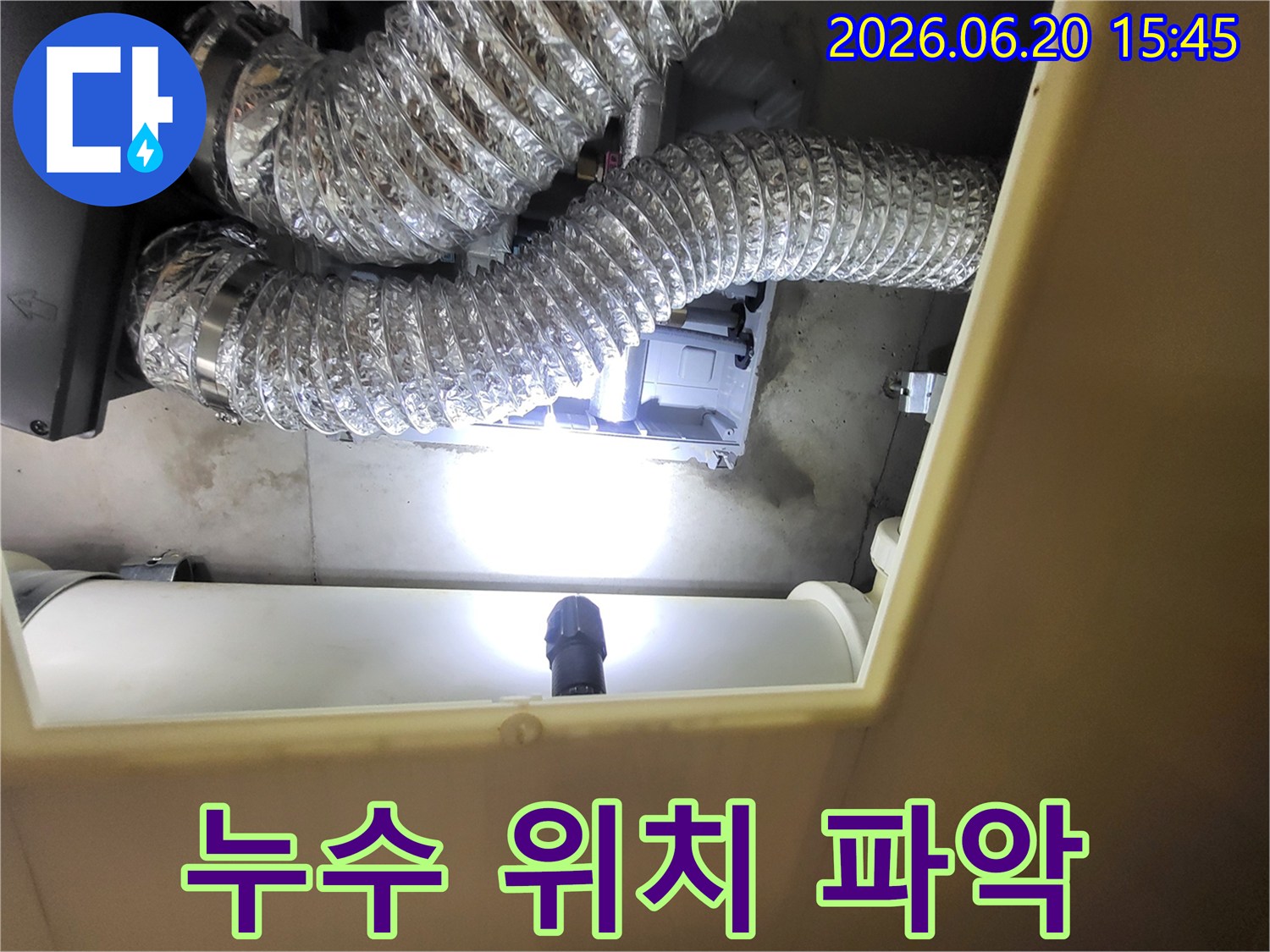 김포 지역 아파트 천장에서-발견된 누수 흔적의-정확한 위치를-파악하기 위해-전문가가-탐지하는 모습