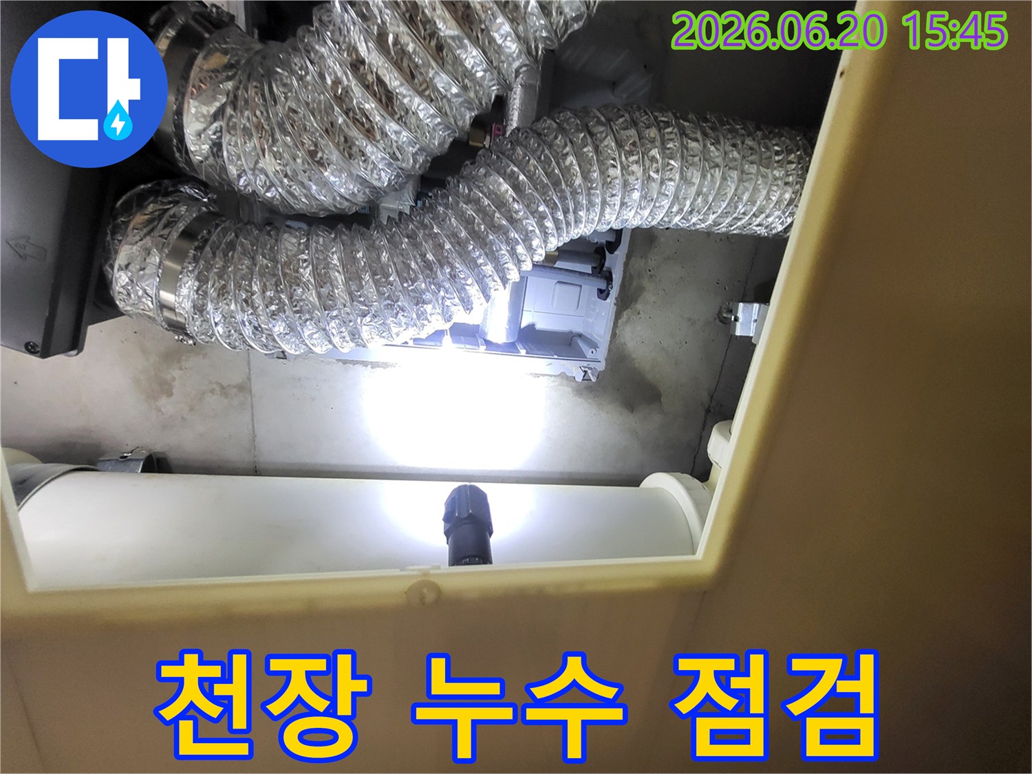 김포 한강센트럴자이1단지 아파트 천장에서-발생한 누수 문제를-해결하기 위해-전문가가-내부를-정밀하게-점검하는 모습