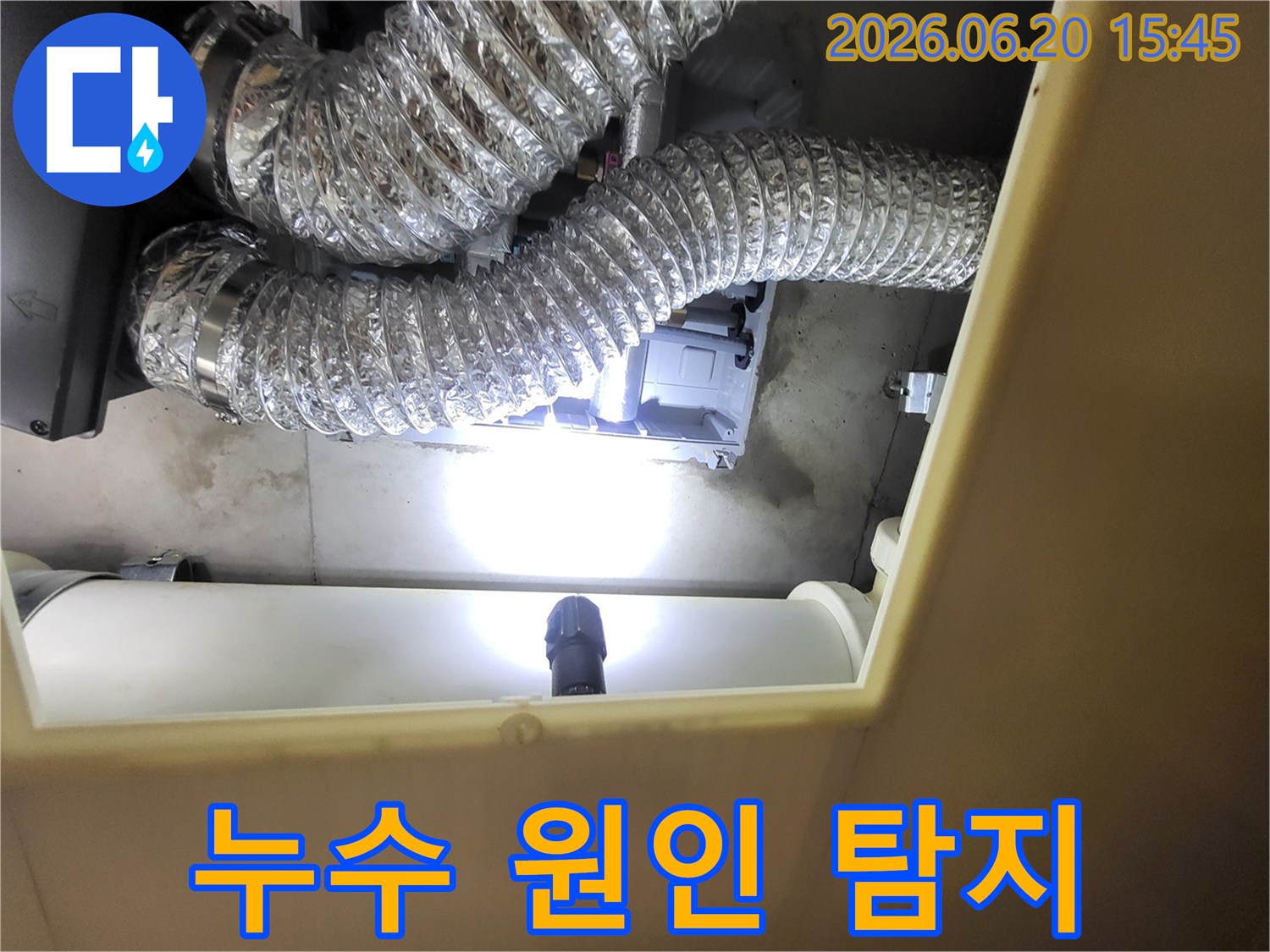 김포 한강센트럴자이1단지 아파트 천장에서-발생한 누수 원인을-탐지하기 위해-전문가가-내부를-정밀하게-점검하는 모습