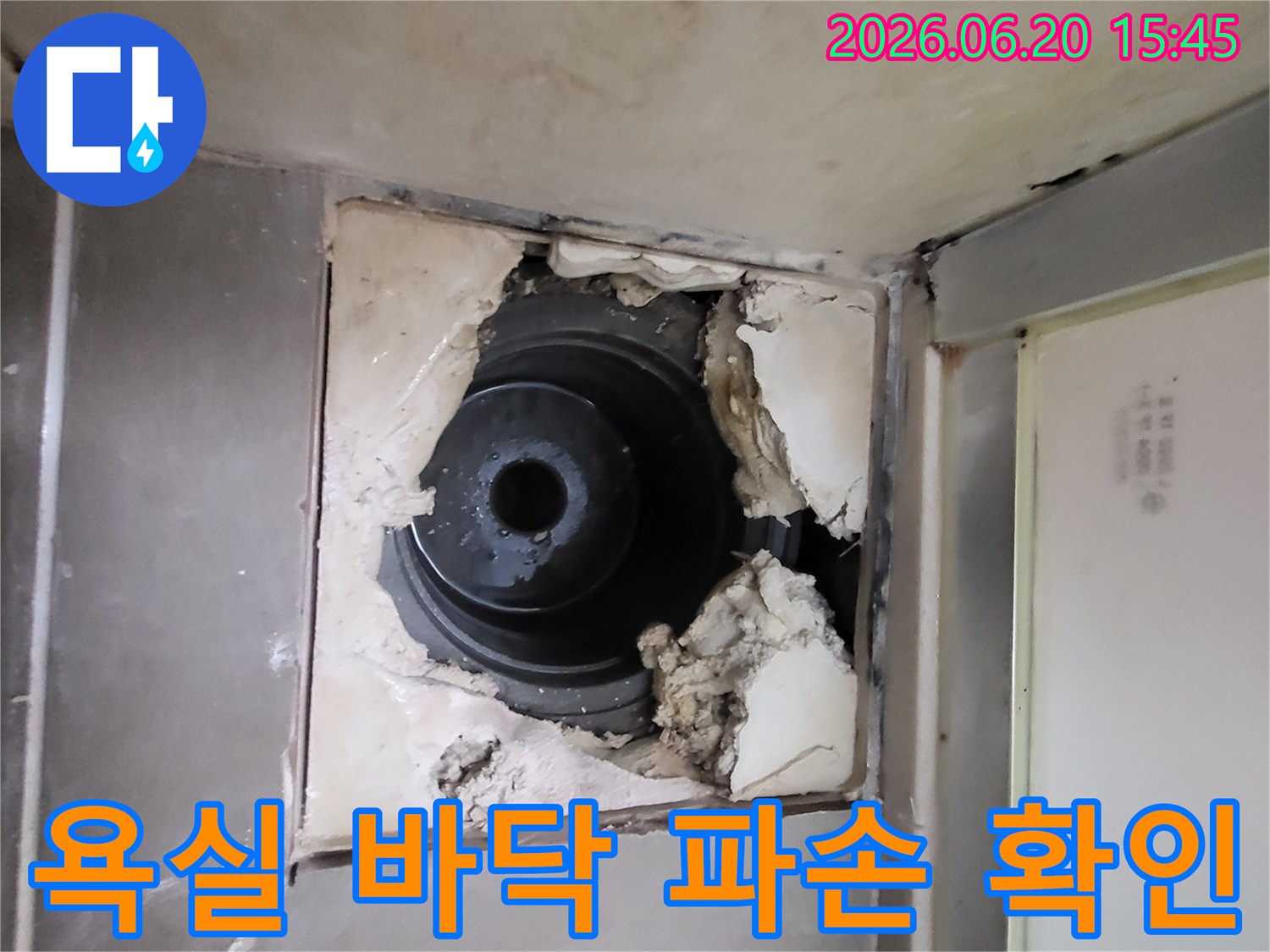 누수 발생으로 인해-파손된 욕실 배수구 주변을-정밀하게 살펴보고 있는-진단 과정의 모습입니다.