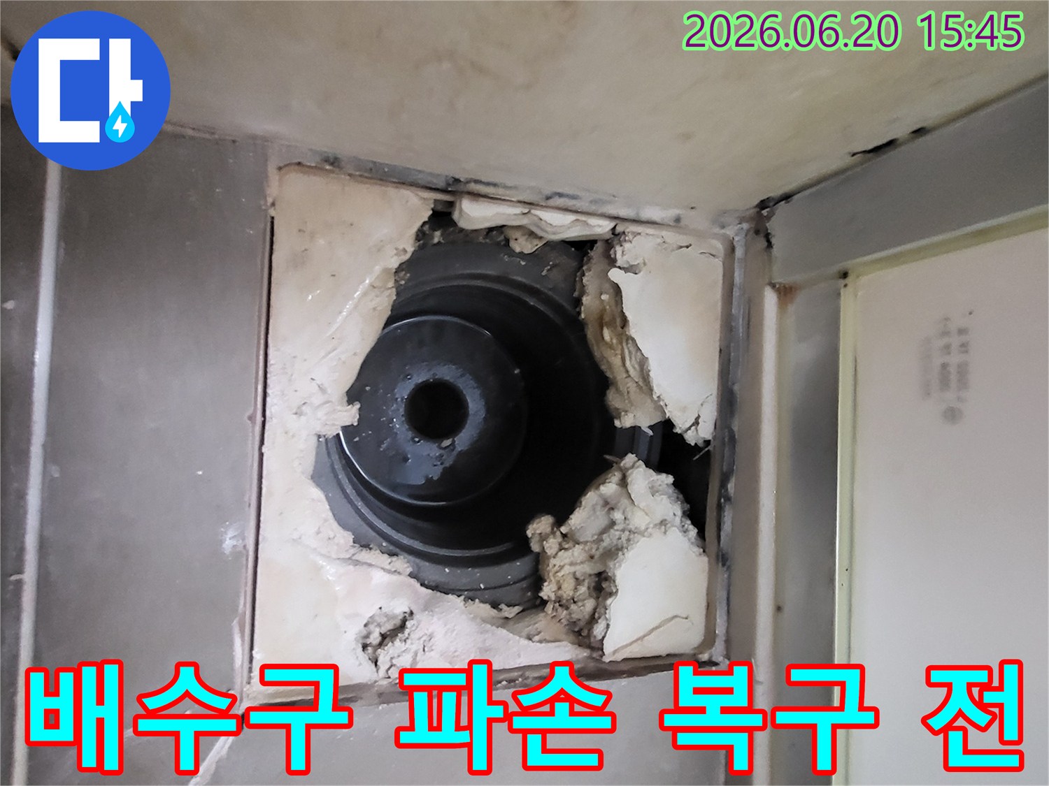 욕실 배수구 주변의-누수로 인한 심각한 파손과-복구가 필요한 상태를-보여주는 현장 사진입니다.