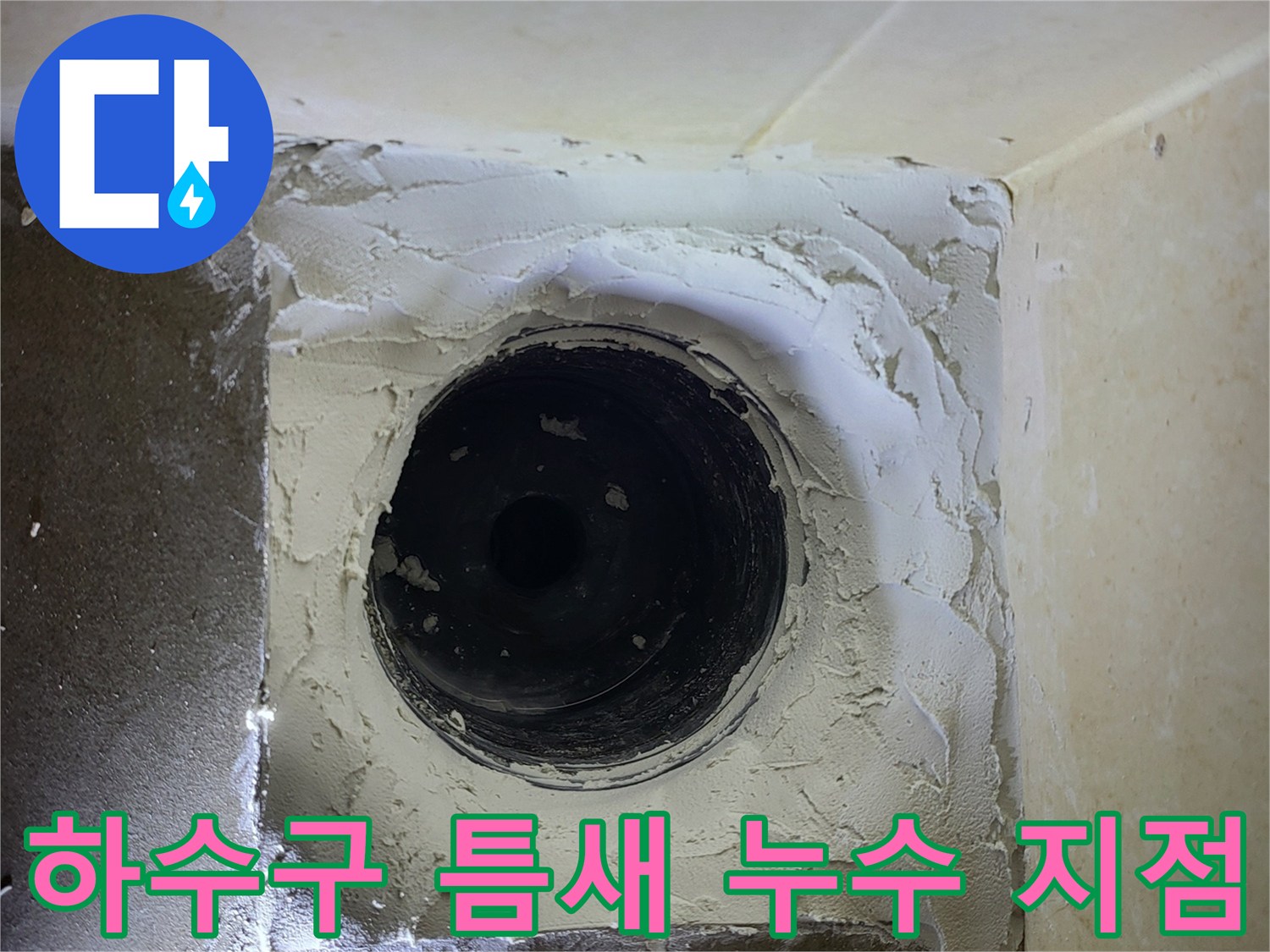 유가-연결부의-방수층-파손된-사진