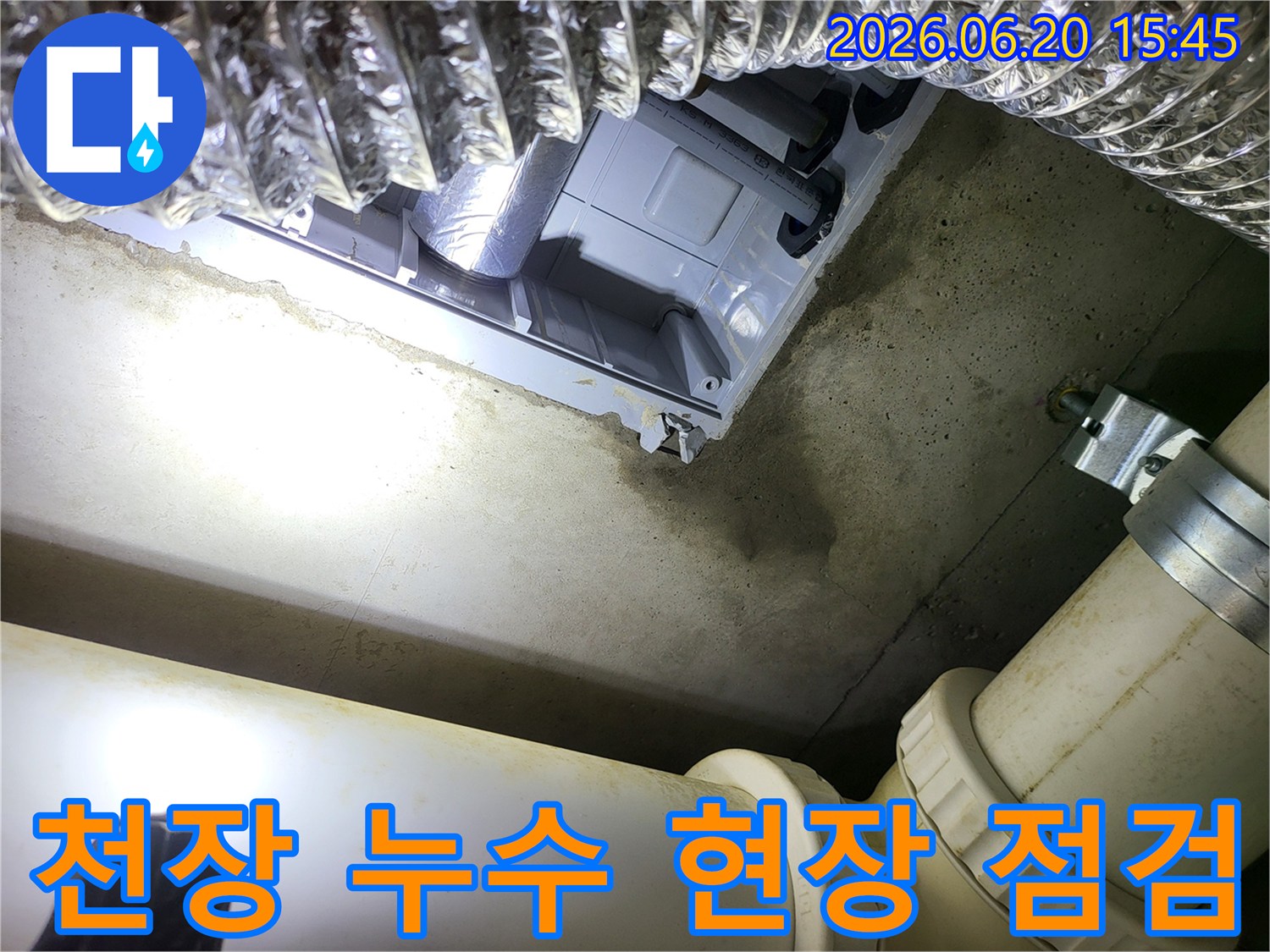 천장-내부의-환기-덕트와-배관-주변에서-발견된-누수-현장을-정밀하게-점검하는-모습