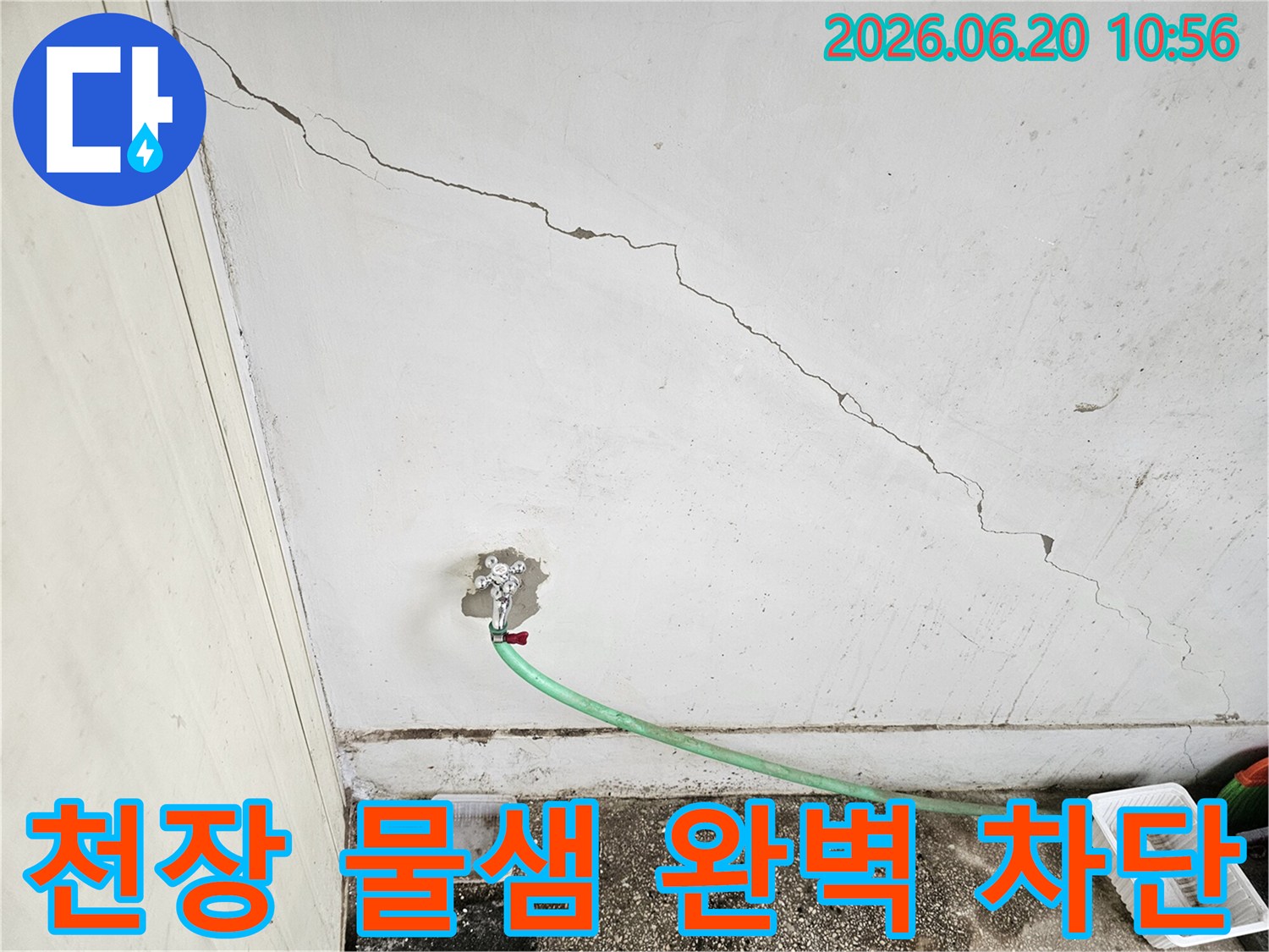 천장-균열과-수도꼭지-주변의-물샘-현장-완벽한-물샘-차단과-방수-처리를-위한-탐지-사진