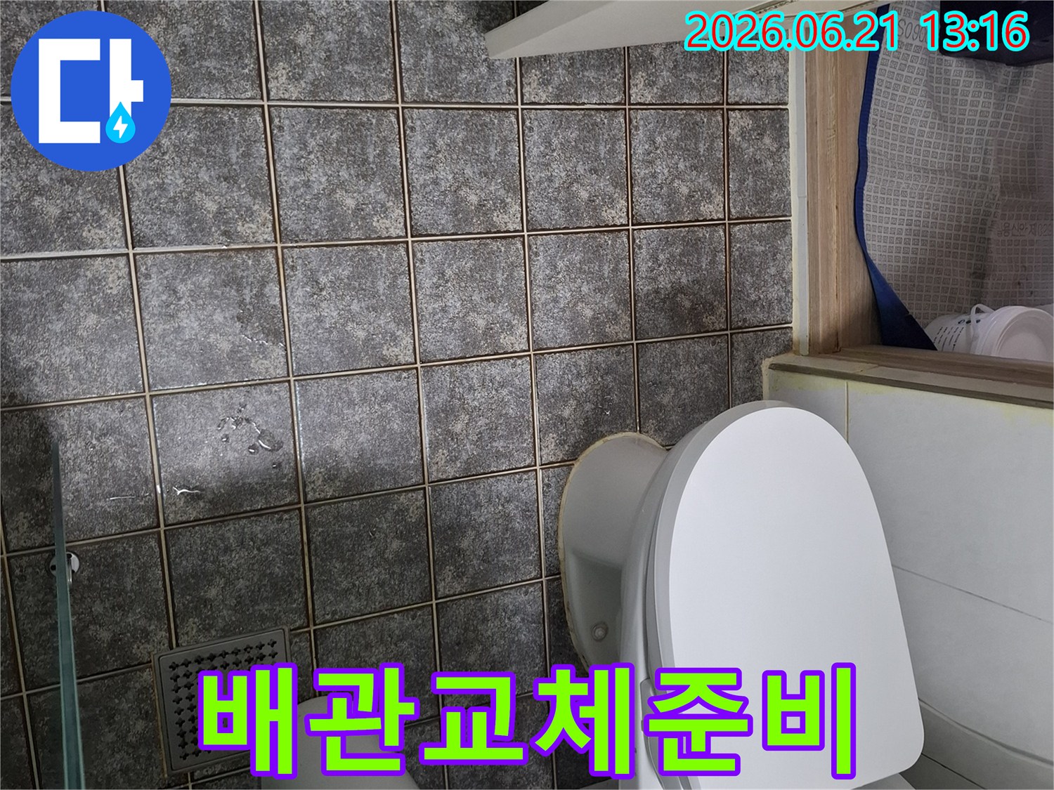 누수로 인해 손상된-욕실 배관을 교체하기 위한-준비 과정 사진으로-정확한 시공을 위한-현장 모습입니다