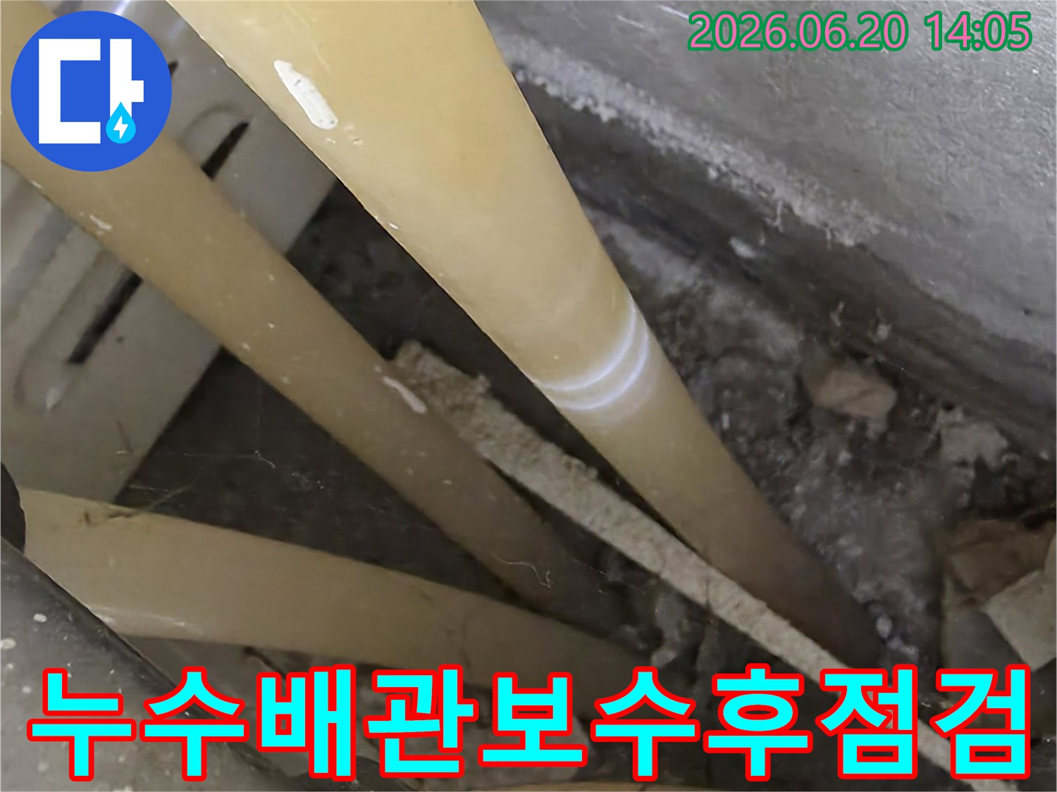 경기-광주-대림에쉐르-아파트-누수-공사를-마친-후-보수된-배관의-상태를-점검하는-모습입니다