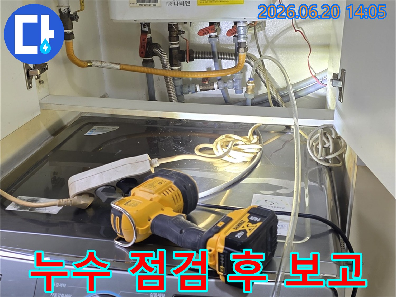 보일러실-배관-누수-점검-결과-보고-전문-엔지니어-작업-중