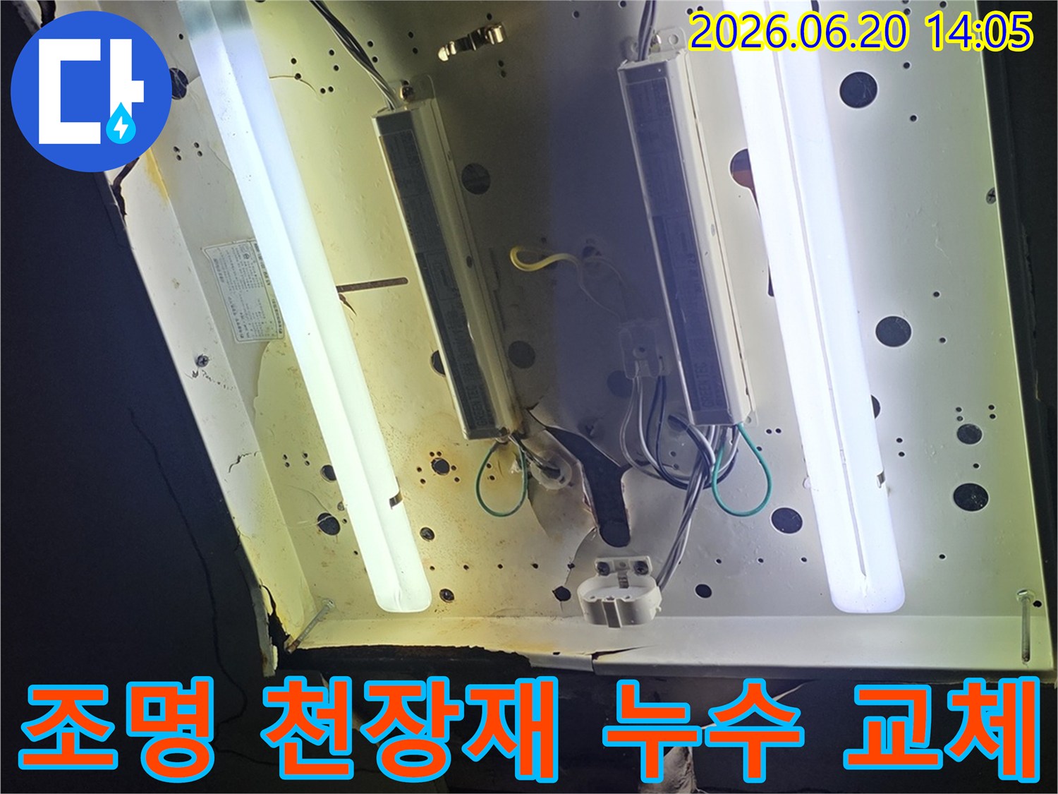 천장 조명 주변의-천장재 손상과-누수 흔적을 통해-교체가 필요한-현장을 보여주는 이미지입니다.