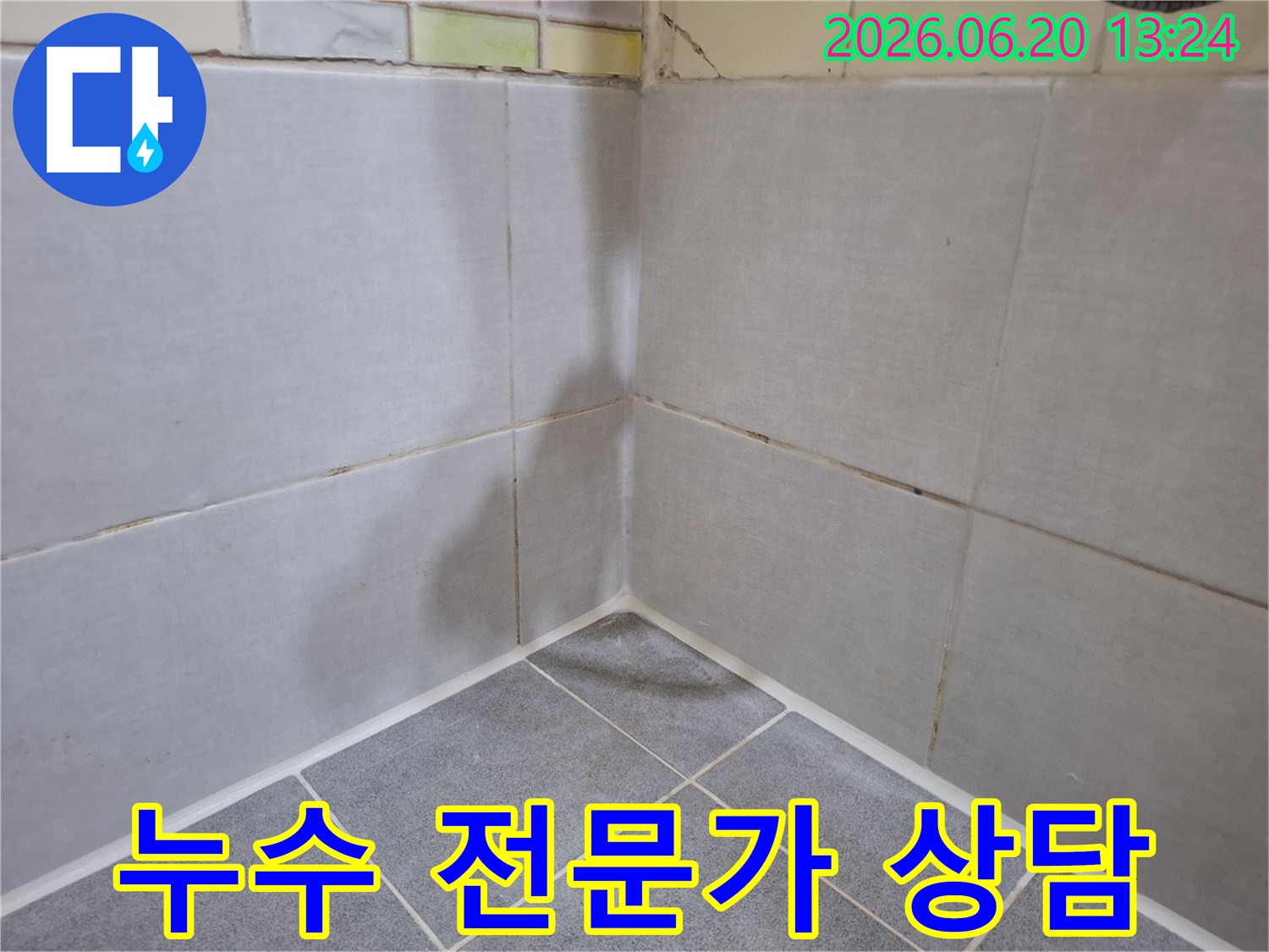 인천-만수동-아파트-욕실-벽면과-바닥-모서리에서-발견된-누수-흔적을-바탕으로-누수-문제-해결을-위한-전문가와의-상담-필요성-강조