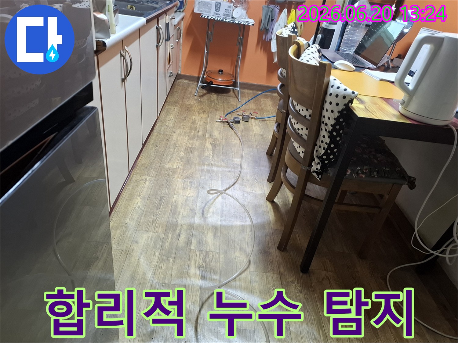 주방 바닥에 설치된 누수 탐지 장비로-합리적인 비용으로 누수 문제를 해결하기 위한-정확한 진단을 진행하고 있습니다.