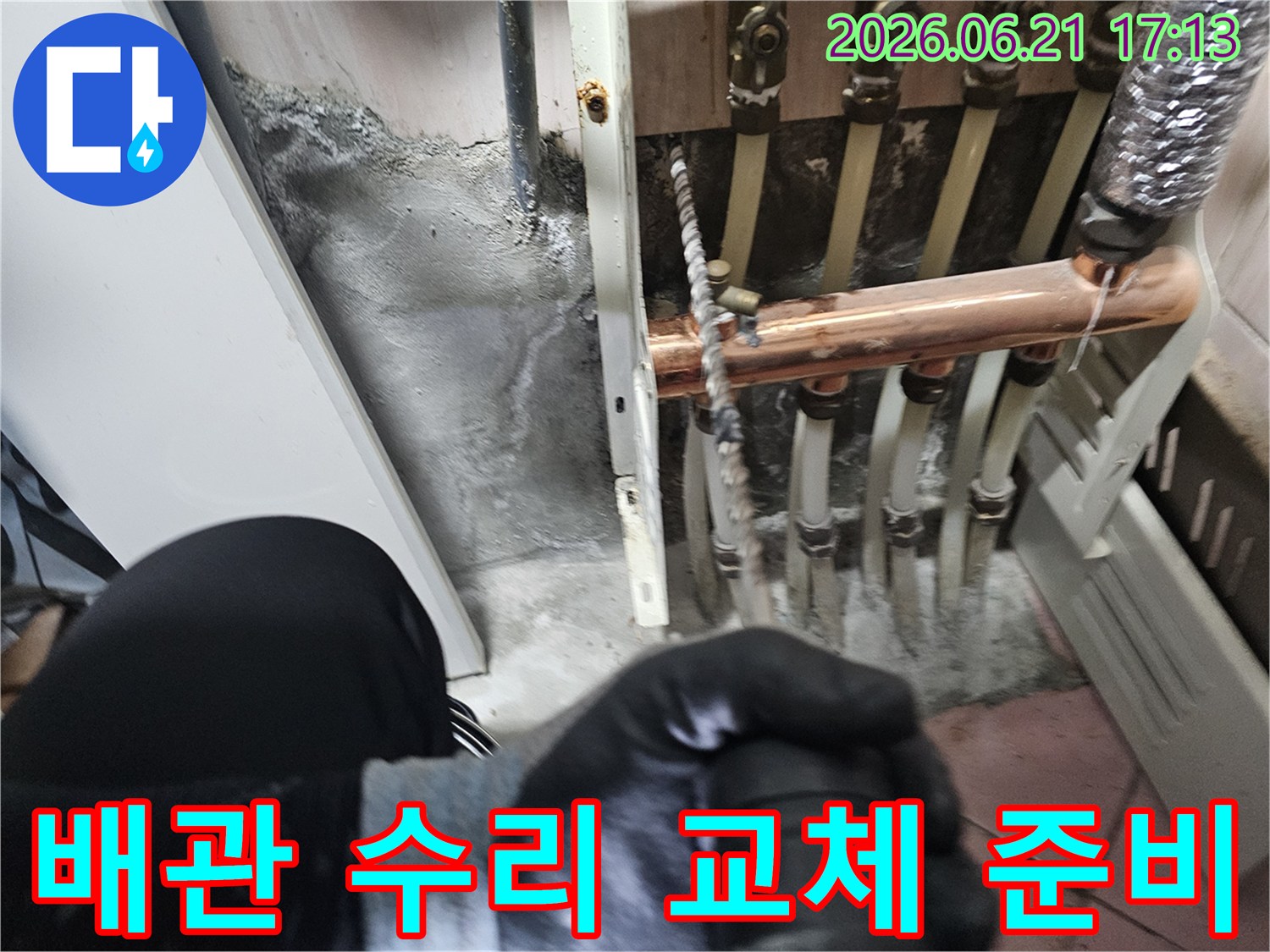 누수-현장에서-배관-주변의-젖은-콘크리트를-확인하며-배관-교체-및-수리-계획을-수립하는-모습