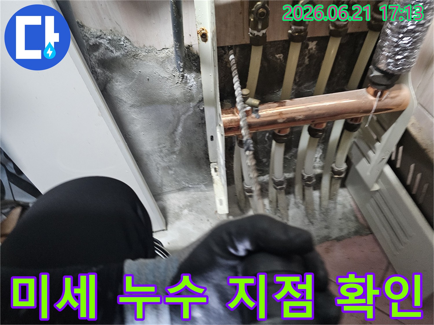 배관-주변의-젖은-콘크리트를-확인하며-육안으로-찾기-어려운-미세-누수-지점을-탐지하는-모습