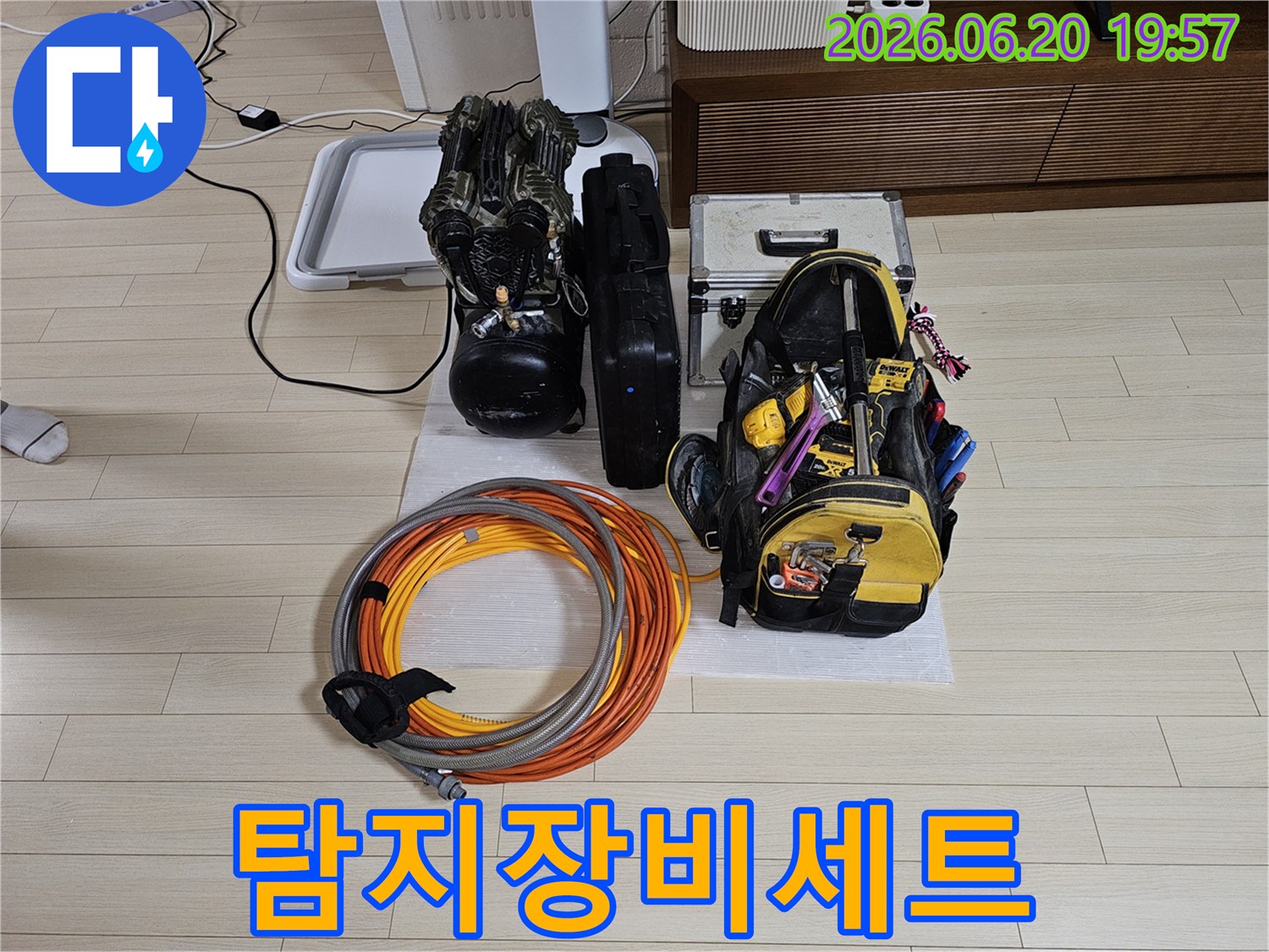 누수-공사-시작-전-필수적인-모든-장비들이-현장에-준비된-모습입니다.