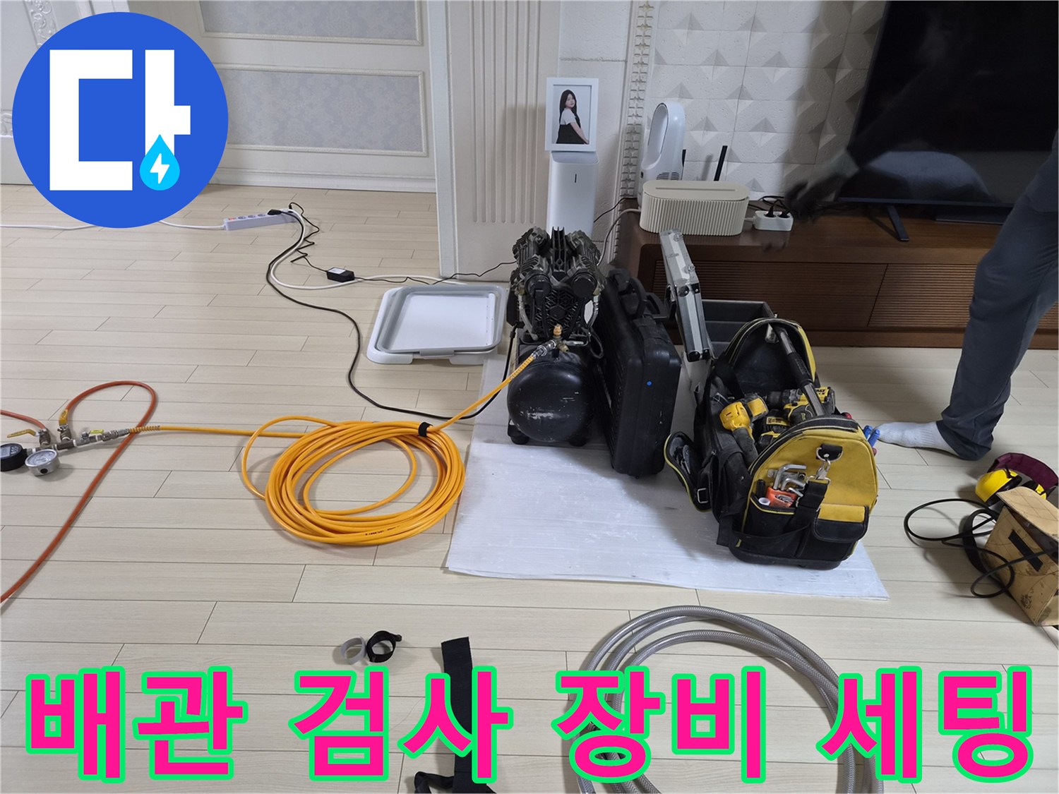 누수-지점-특정을-위한-가스-탐지기-및-압력계-배치