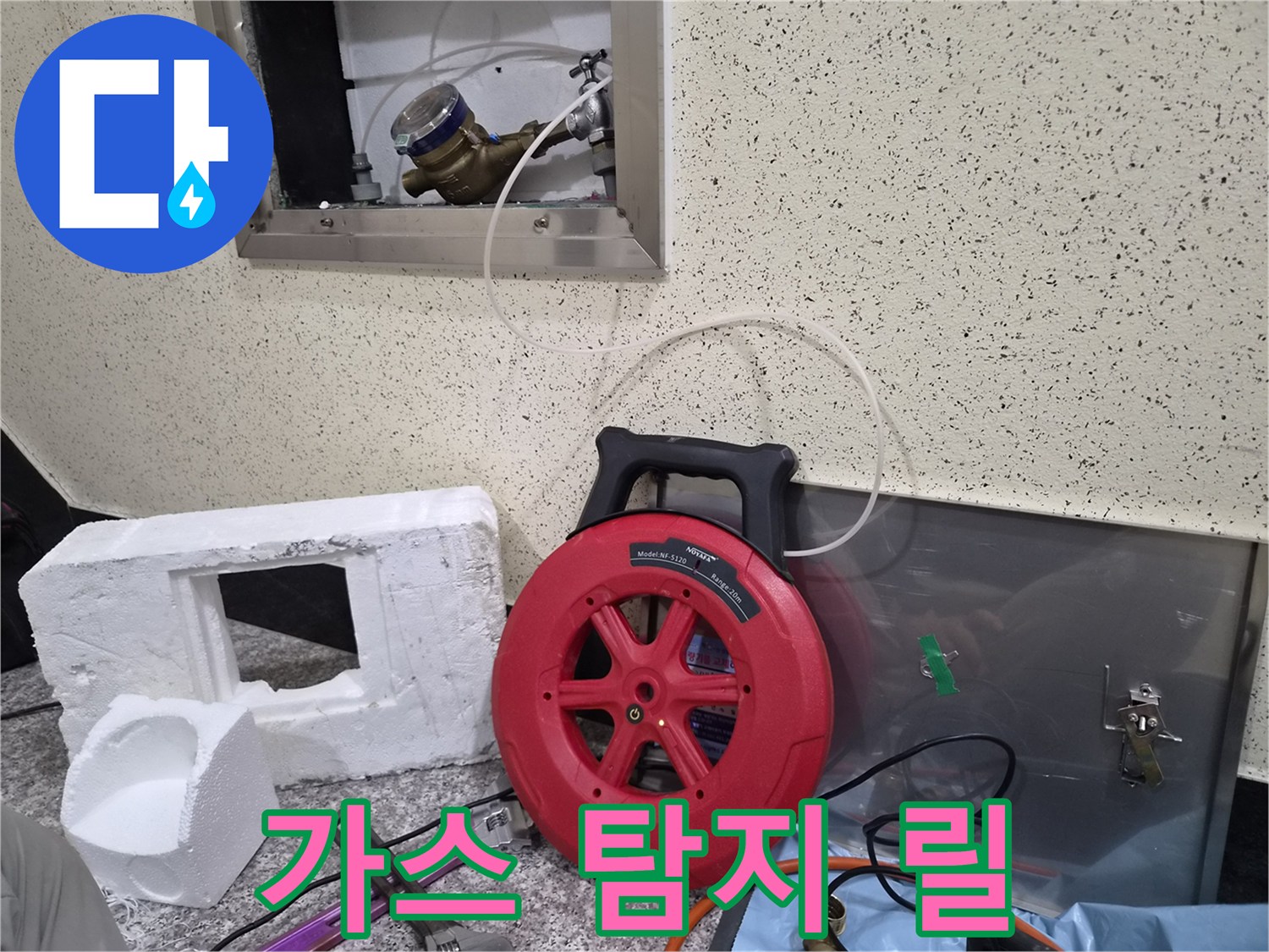 누수 지점을 찾기 위해 사용되는 가스 탐지용 릴과 배관 점검구