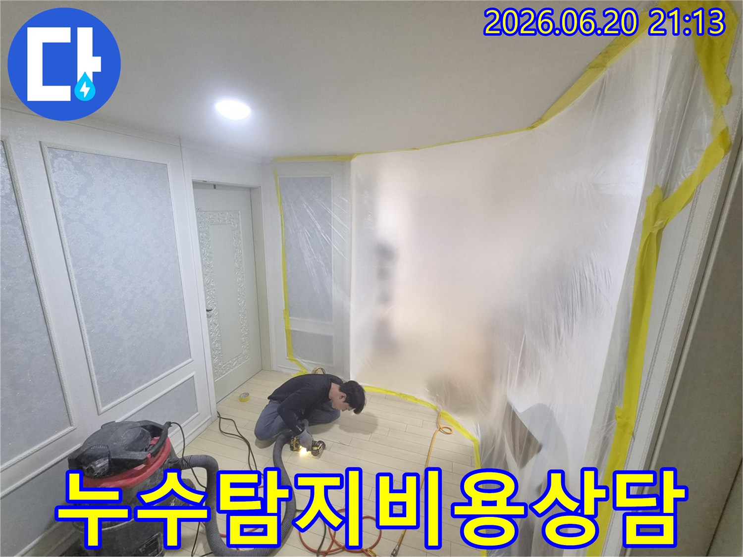 누수-탐지-전문가가-정확한-진단을-위해-최신-장비로-누수-지점을-탐지하는-모습