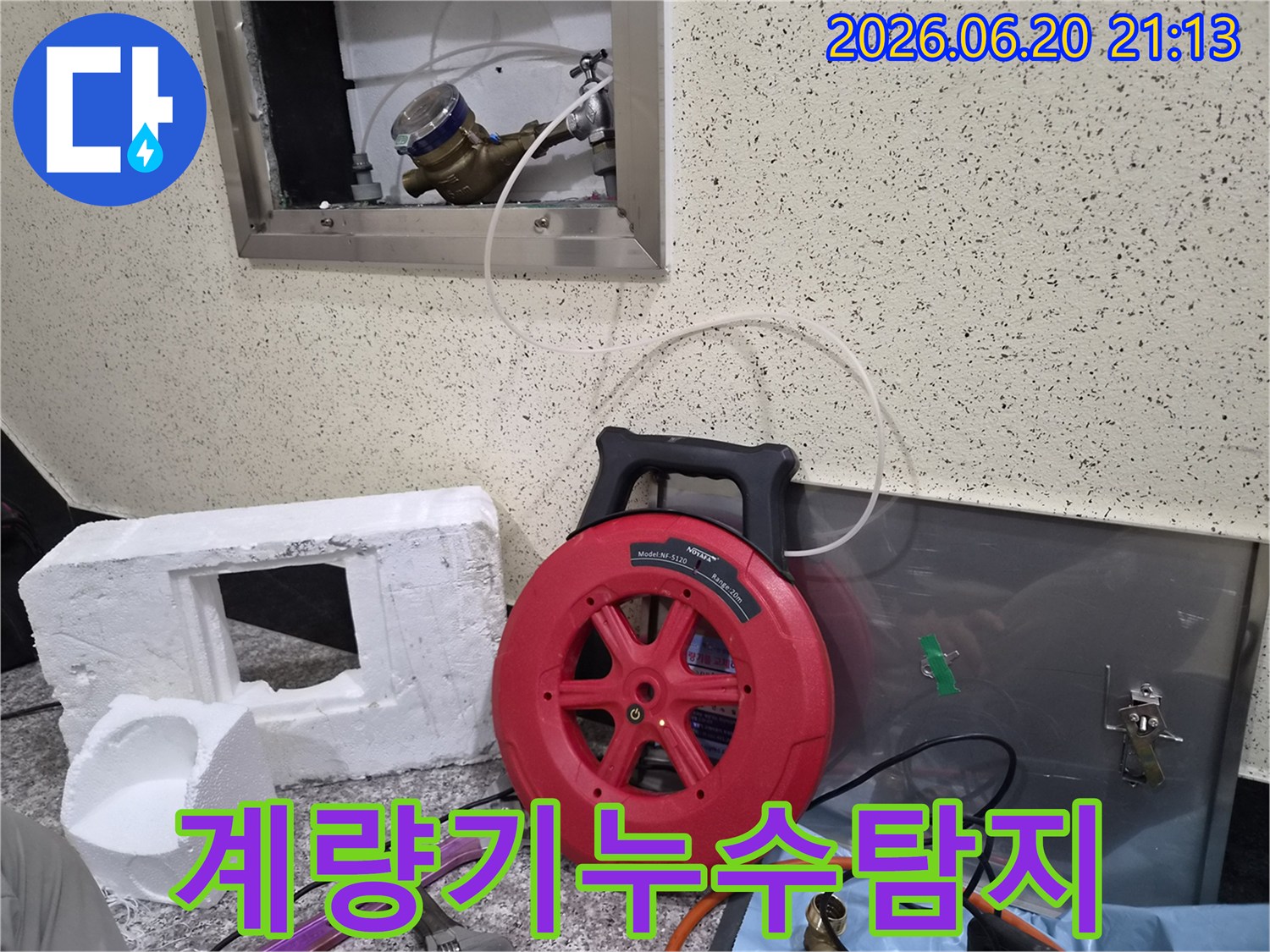 수도 계량기에-누수 탐지 장비를 연결하여-초기 누수 여부를 확인하는-전문가의 작업 모습입니다