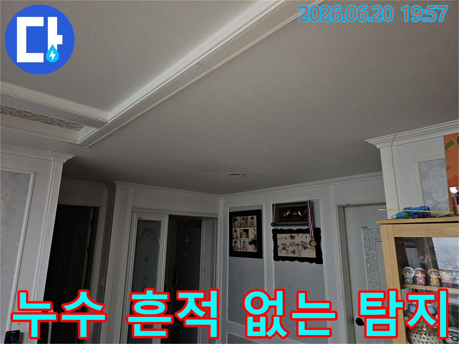 안산-상록구-아파트-천장에서-발생한-누수-피해-현장을-정밀하게-점검하는-모습