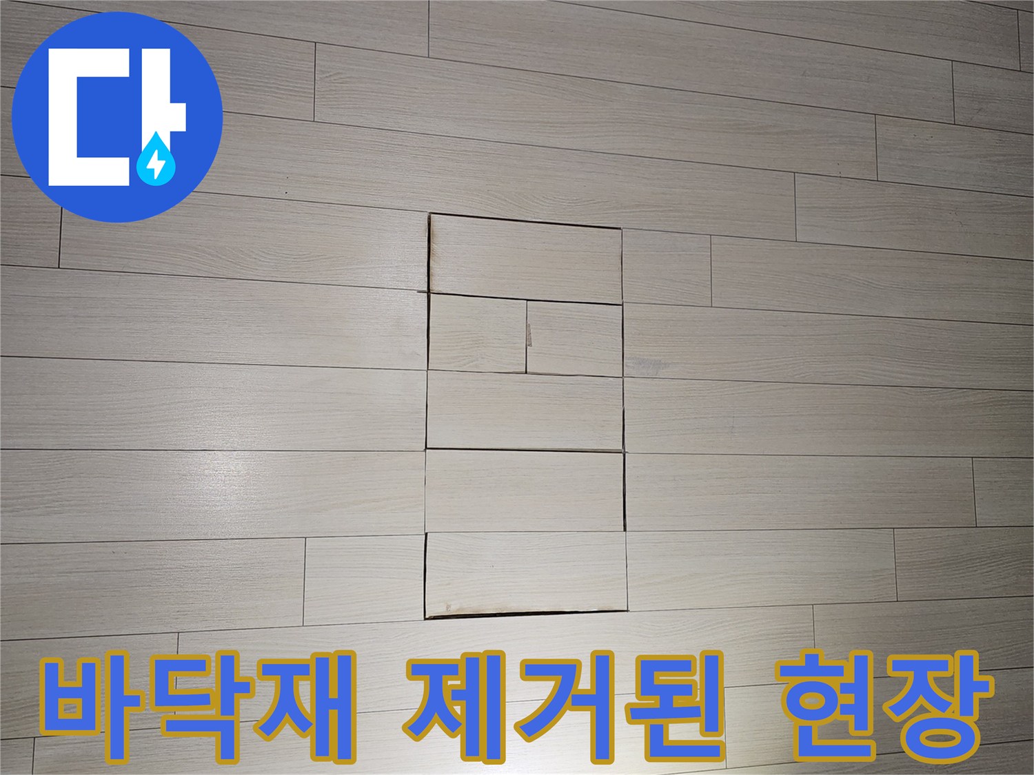 안산 상록구 작업 현장의 바닥재 일부가 제거된 모습입니다.