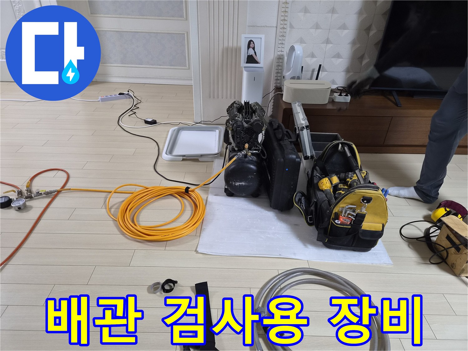 현장 바닥에 배치된 누수 탐지용 디지털 압력계와 가스 탐지 장치