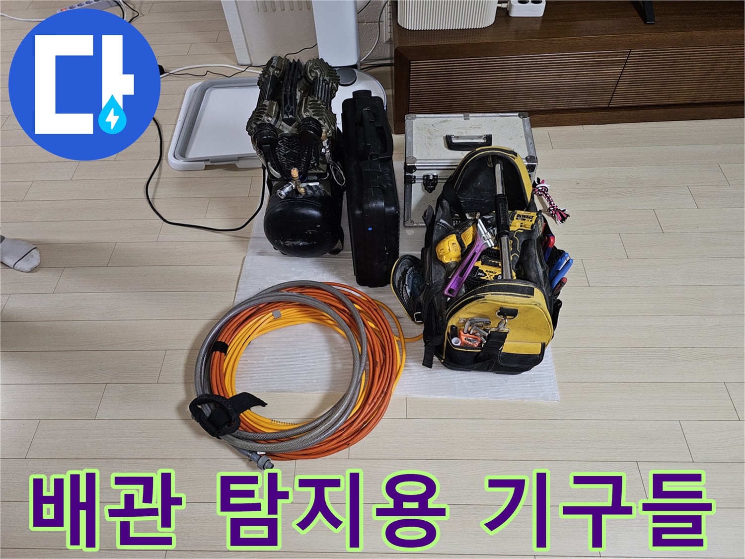 현장에서 사용될-다양한 누수 탐지기-및 측정 도구 세트