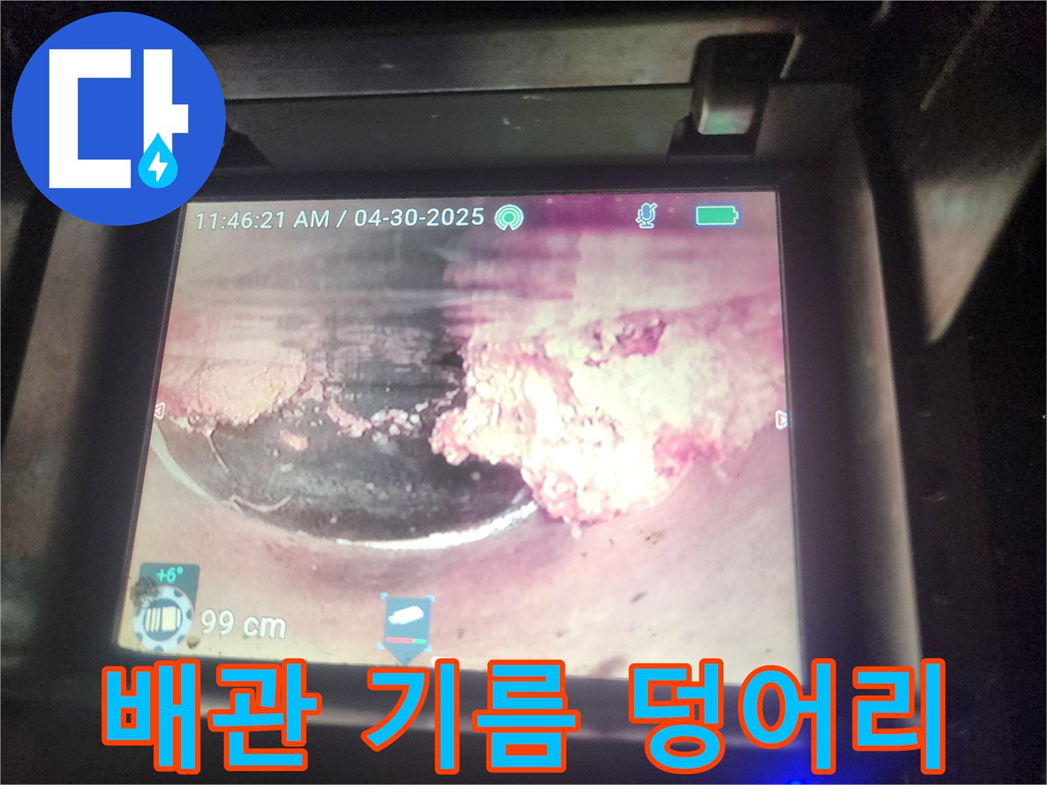 누수-엔지니어가-배관-내시경으로-확인한-하수관-내부의-거대한-기름-덩어리-모습