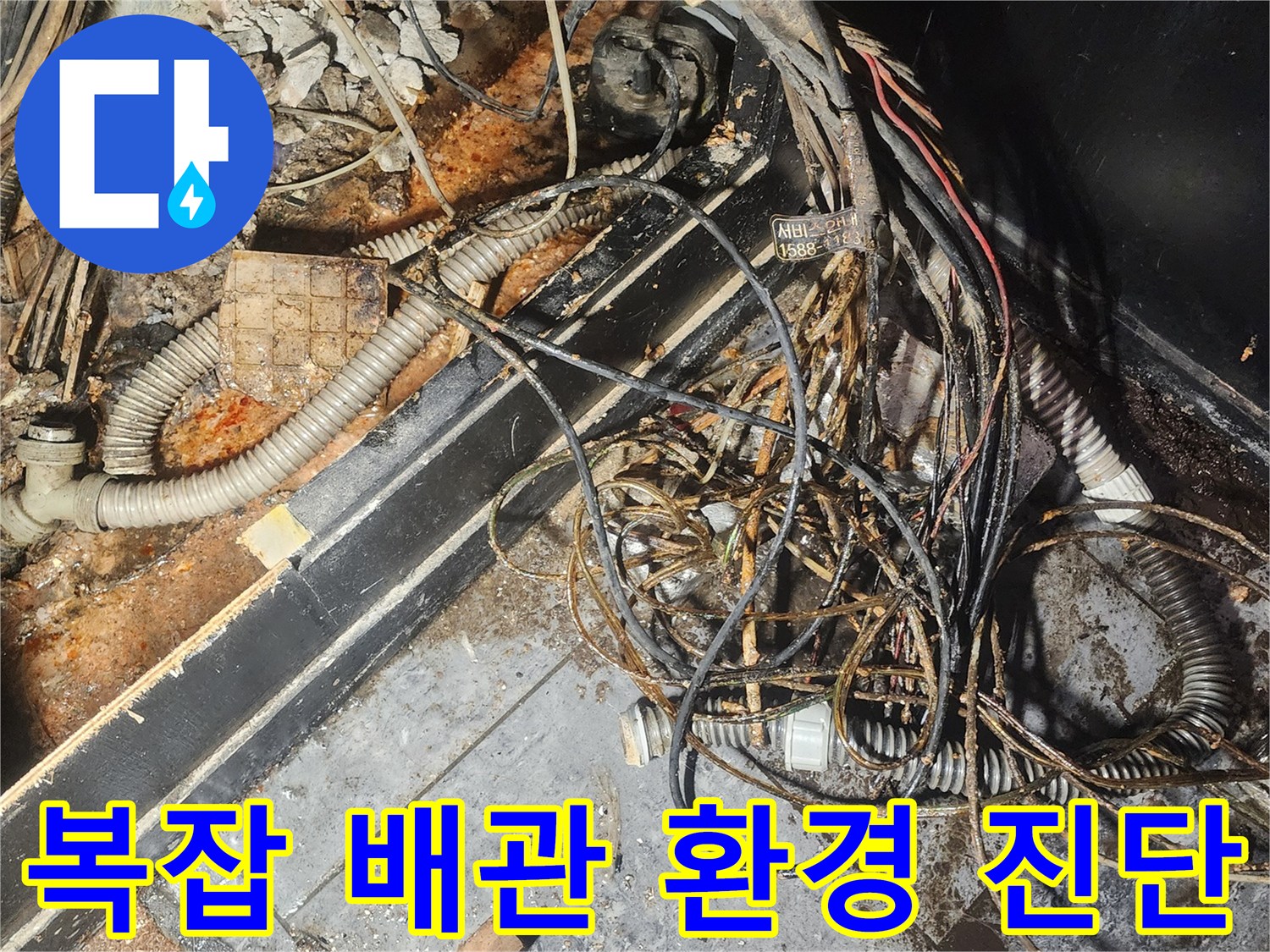 누수-엔지니어가-복잡하게-얽힌-배관과-전선-사이에서-누수-흔적을-찾아내기-위해-집중적으로-조사하고-있습니다