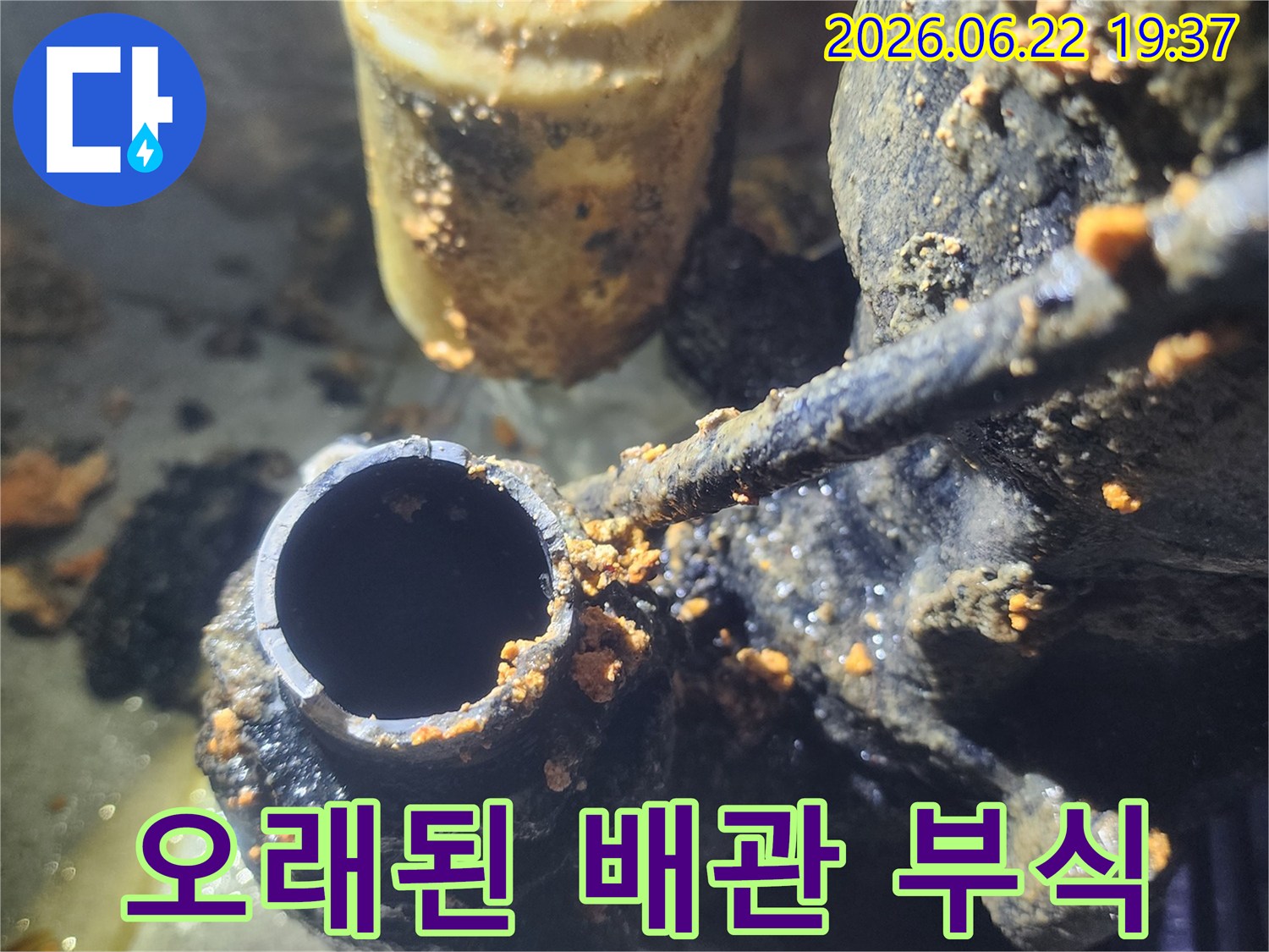 누수-탐지-과정에서-발견된-오염된-배관의-실제-모습입니다