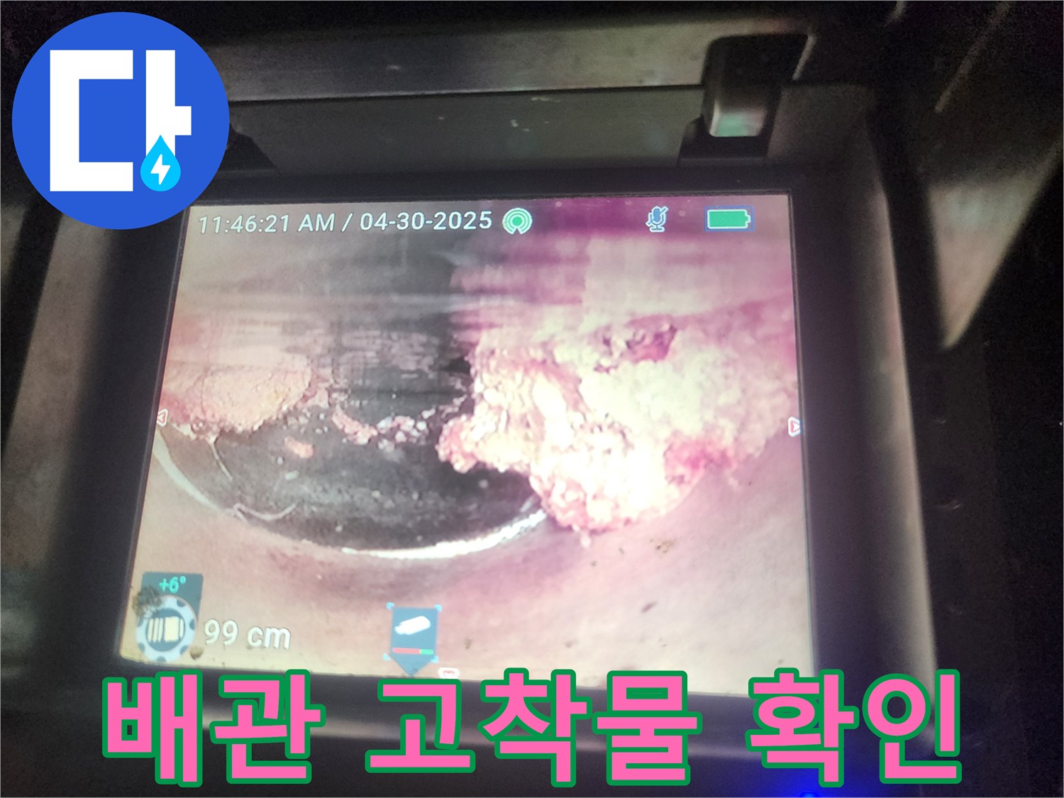 배관-내시경으로-촬영된-하수관-내부의-고착된-이물질-모습으로-심각한-막힘을-보여줍니다