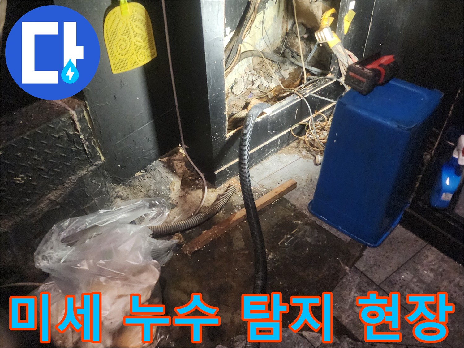 복잡한-배관과-전선이-있는-어두운-공간에서-미세한-누수-지점을-찾기-위해-탐지-작업을-하는-모습