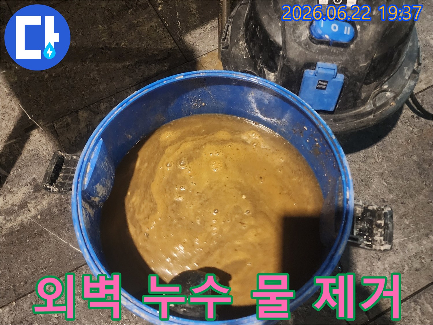 아파트-외벽-누수로-인해-실내로-유입된-물을-전문-습식-청소기로-흡입하여-제거하는-모습입니다
