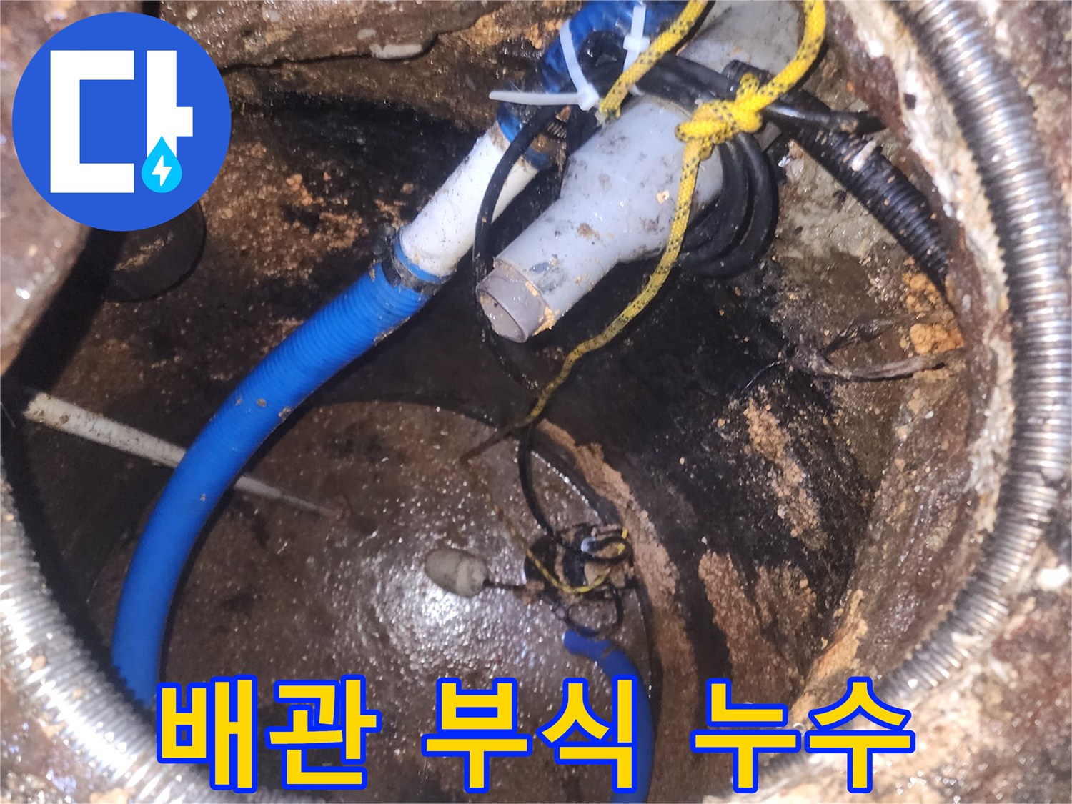 어두운-지하-환경에서-배관의-미세한-누수-지점을-찾아내는-정밀-탐지-작업입니다