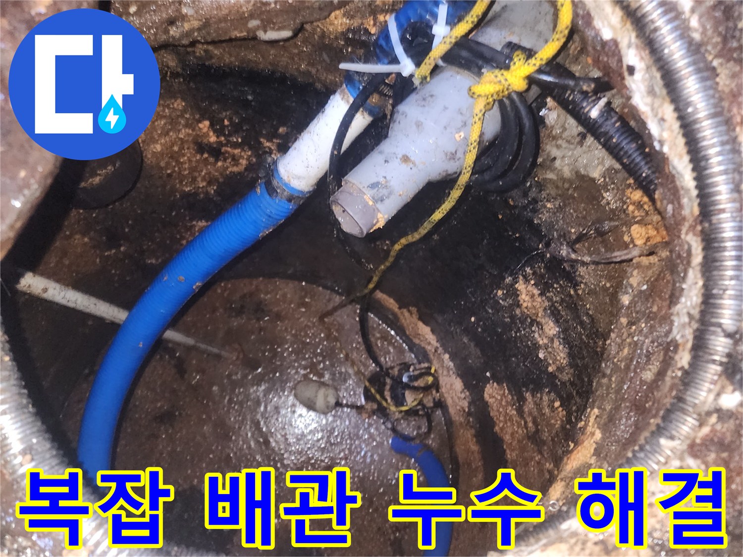 어둡고-협소한-공간에서-다양한-배관과-전선이-얽힌-누수-지점을-확인하고-해결하는-장면입니다