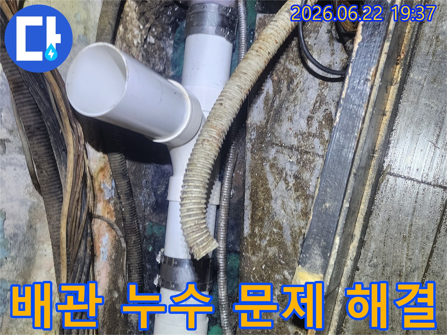 오래된-배관에서-발생한-누수-문제를-새로운-PVC-배관으로-교체하여-신속하게-해결하는-현장-사진