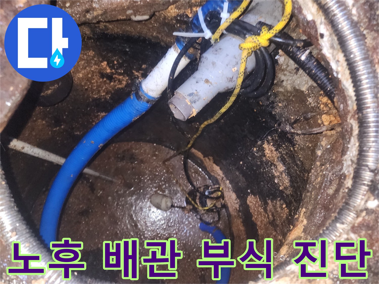 오래된-지하-배관과-전선이-얽혀있는-곳에서-부식으로-인한-누수를-정밀하게-진단하는-모습
