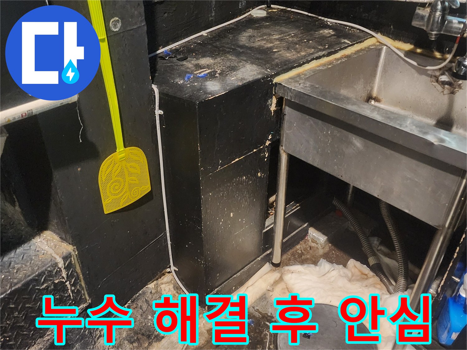 이 이미지는 서울 중구 퇴계로 상가에서 누수-해결-후 얻는 장기적인 안심과 평화로운-공간을 보여줍니다