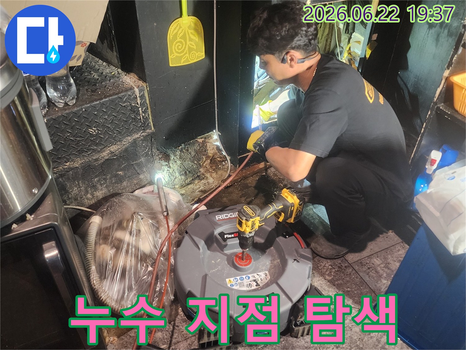 전문-엔지니어가-누수-탐지-장비를-조작하며-미세한-누수-지점까지-정확히-찾아내는-과정
