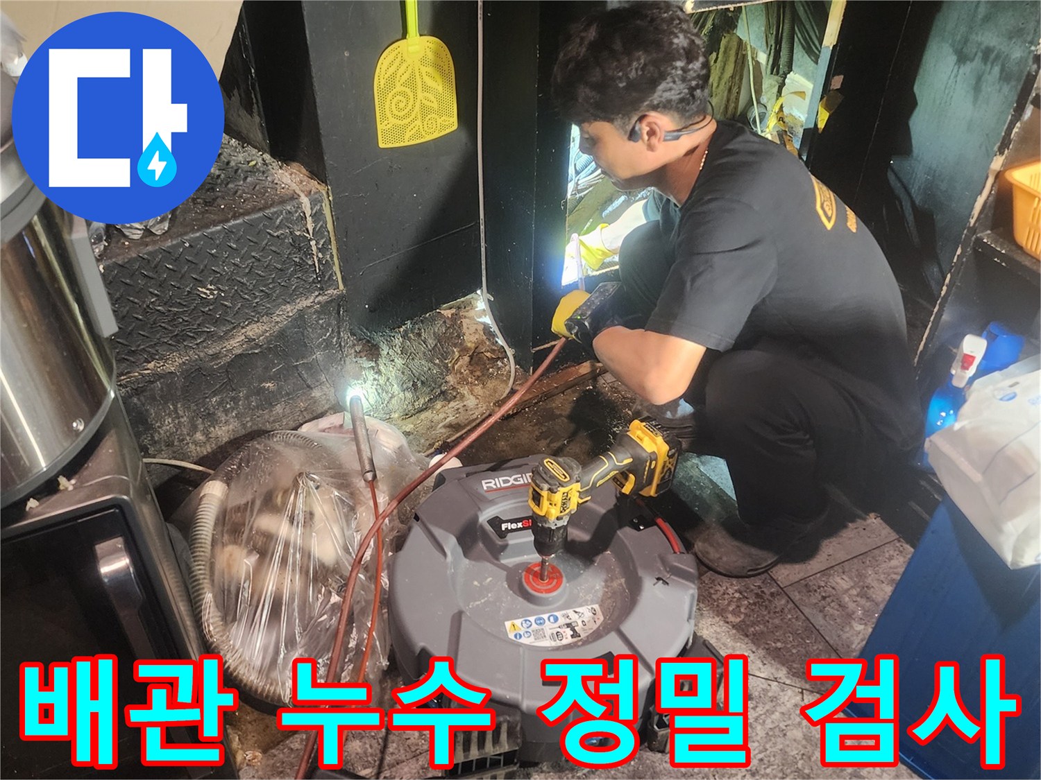 전문-엔지니어가-누수-탐지-장비를-조작하며-미세한-누수-지점까지-정확히-찾아내는-과정