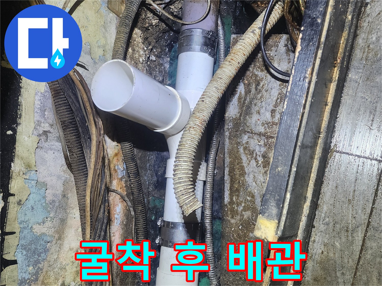전문가가-파손된 배관을-정확히 진단하고-새로운 배관으로-교체하는-누수 복구 작업 사진입니다.