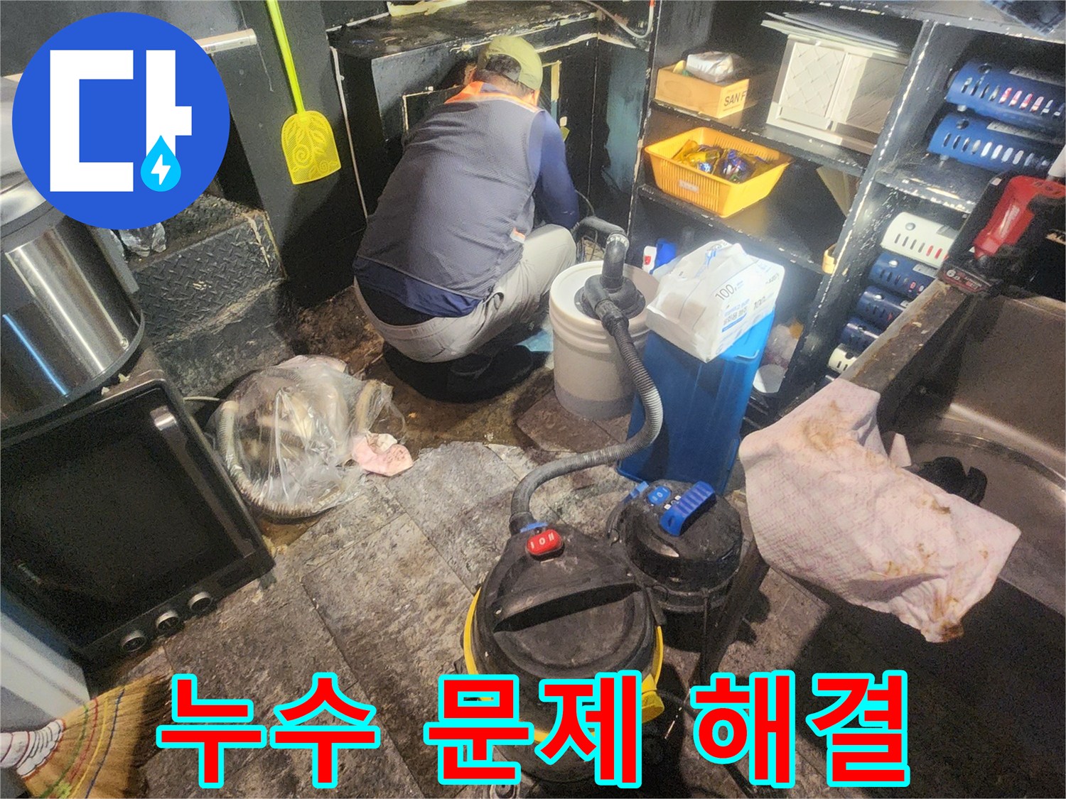 젖은-바닥에서-습식-청소기를-이용해-물을-제거하며-누수-공사를-시작하는-장면입니다.