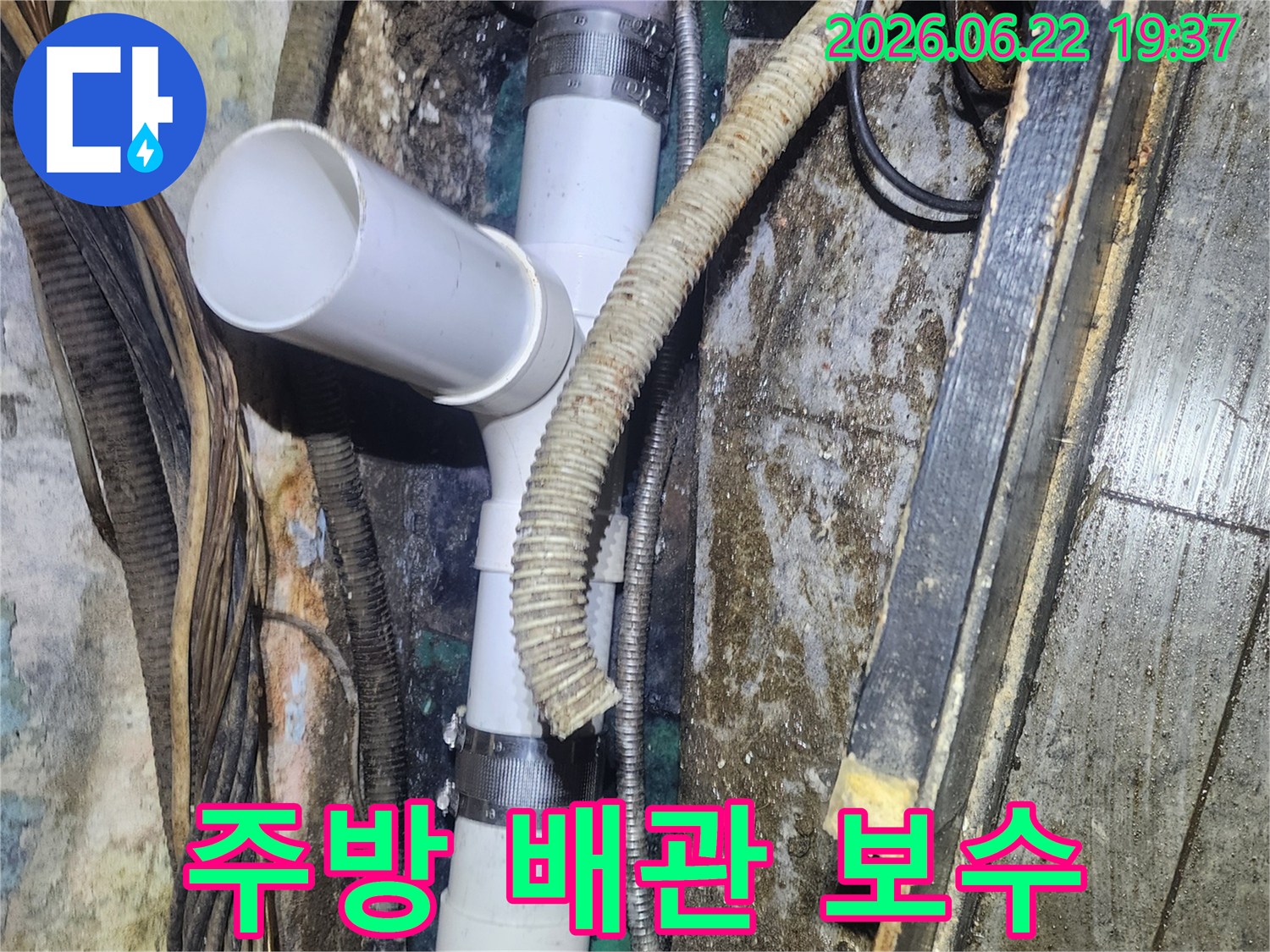 주방-아래-숨겨진-공간에서-발견된-오래된-배관의-누수-현장과-새-PVC-배관으로의-교체-작업-과정
